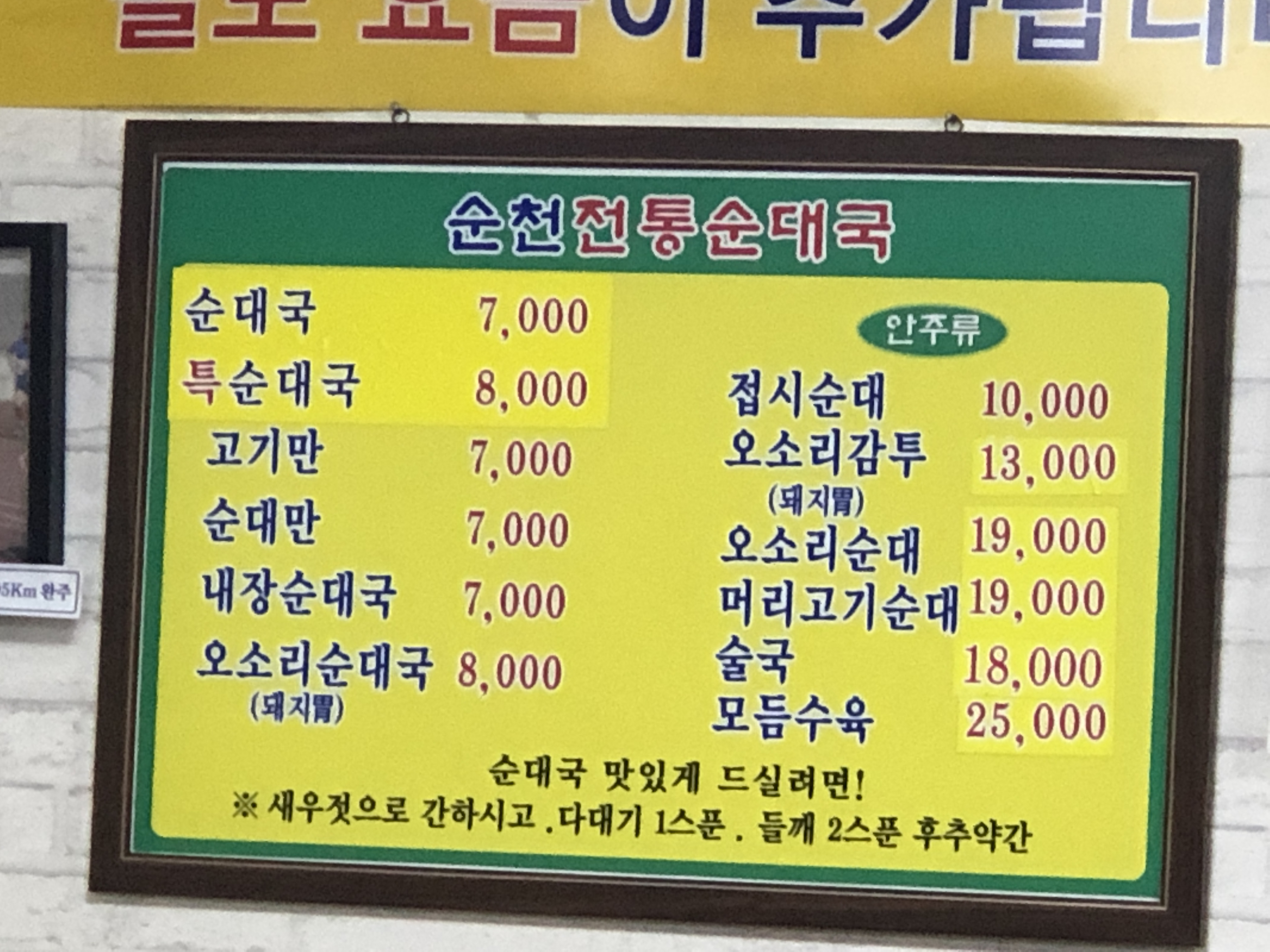 순천순대국