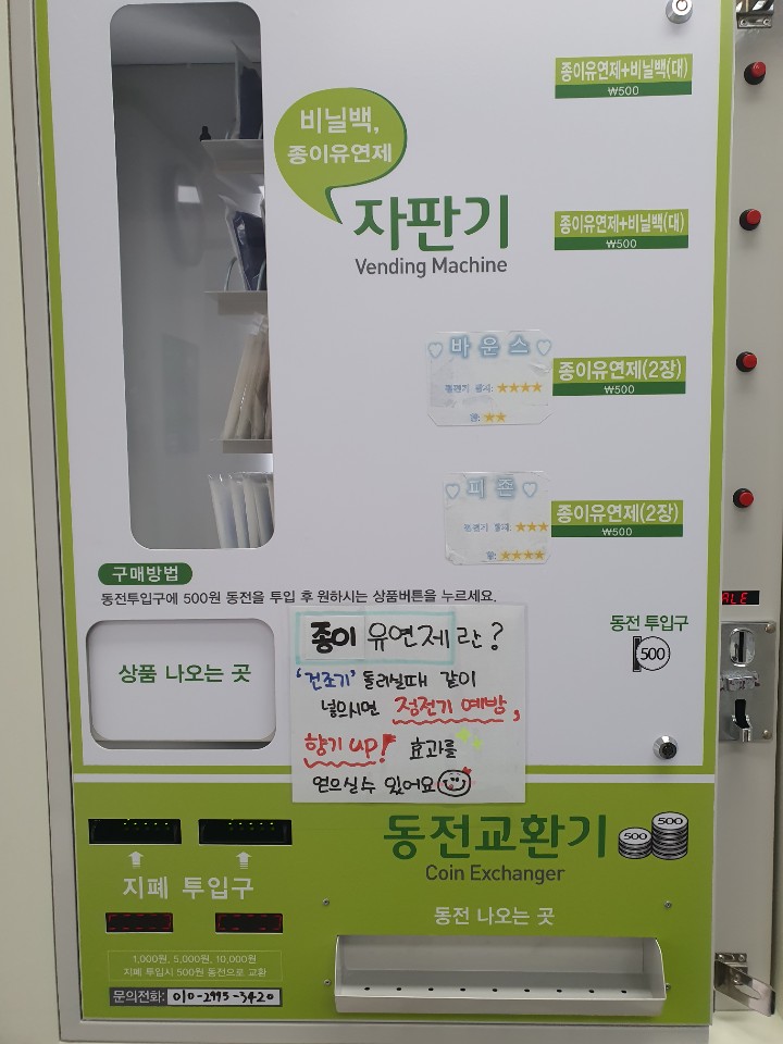 크린토피아 코인워시 은어송마을1단지점