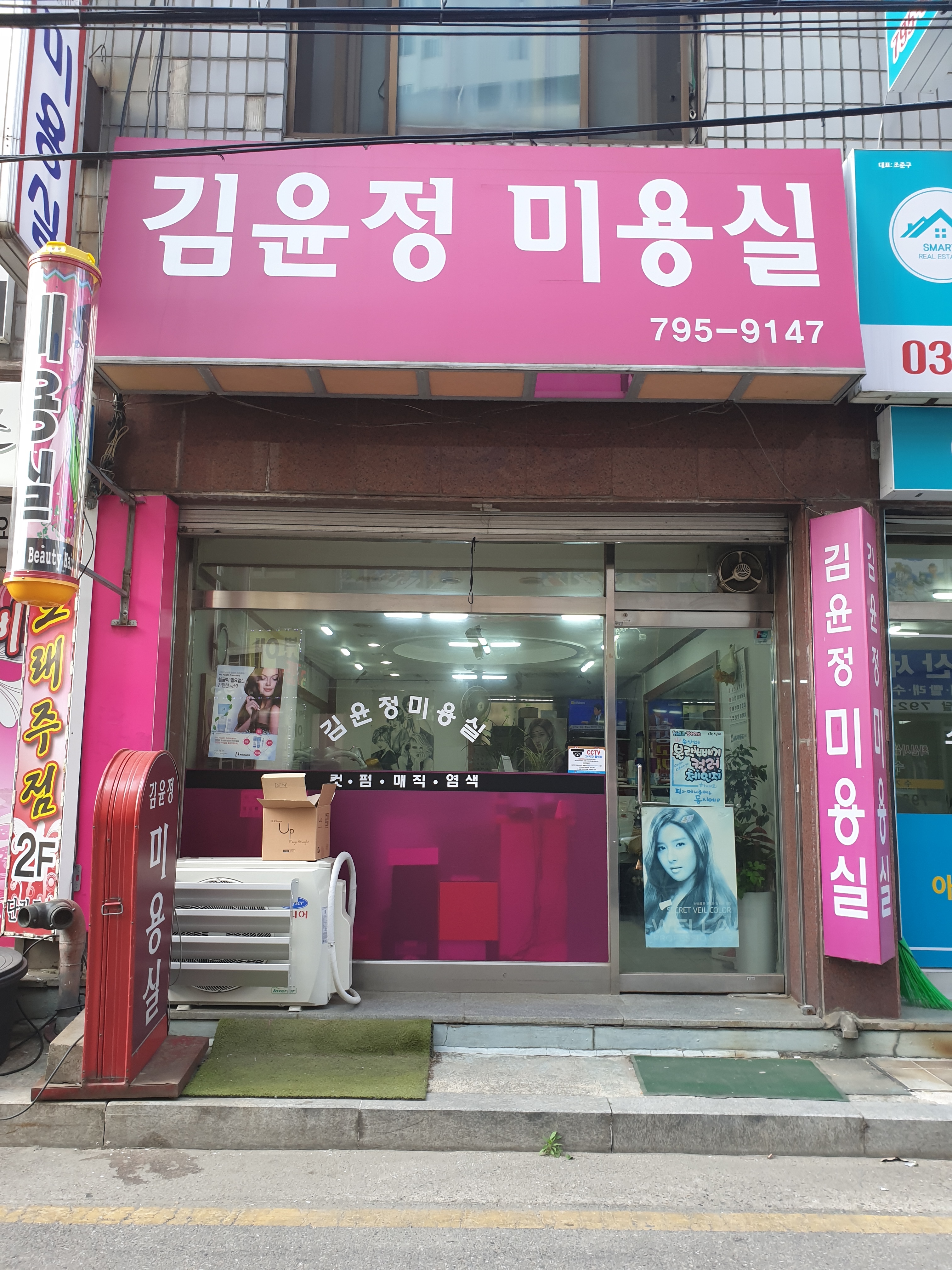 김윤정미용실