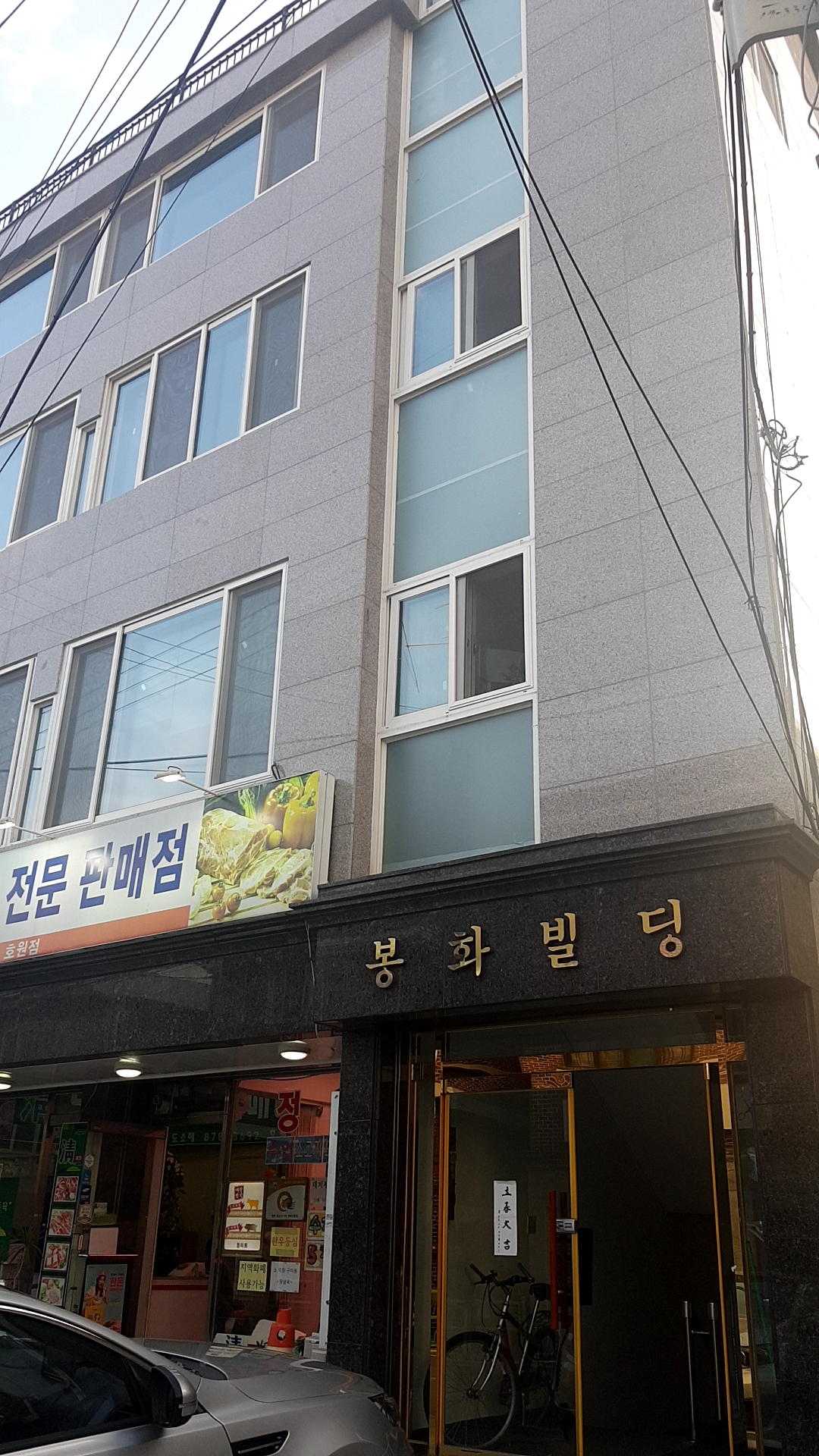 봉화빌딩