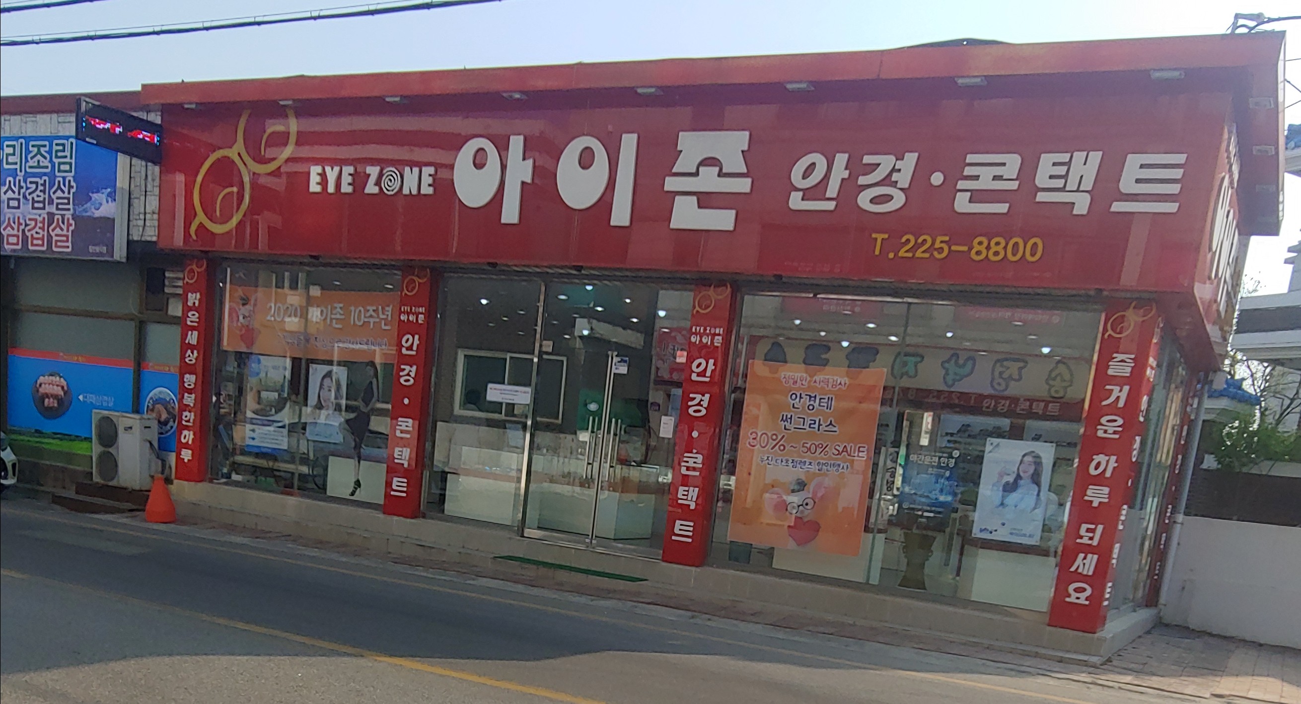 아이존안경콘택트 대표 이미지