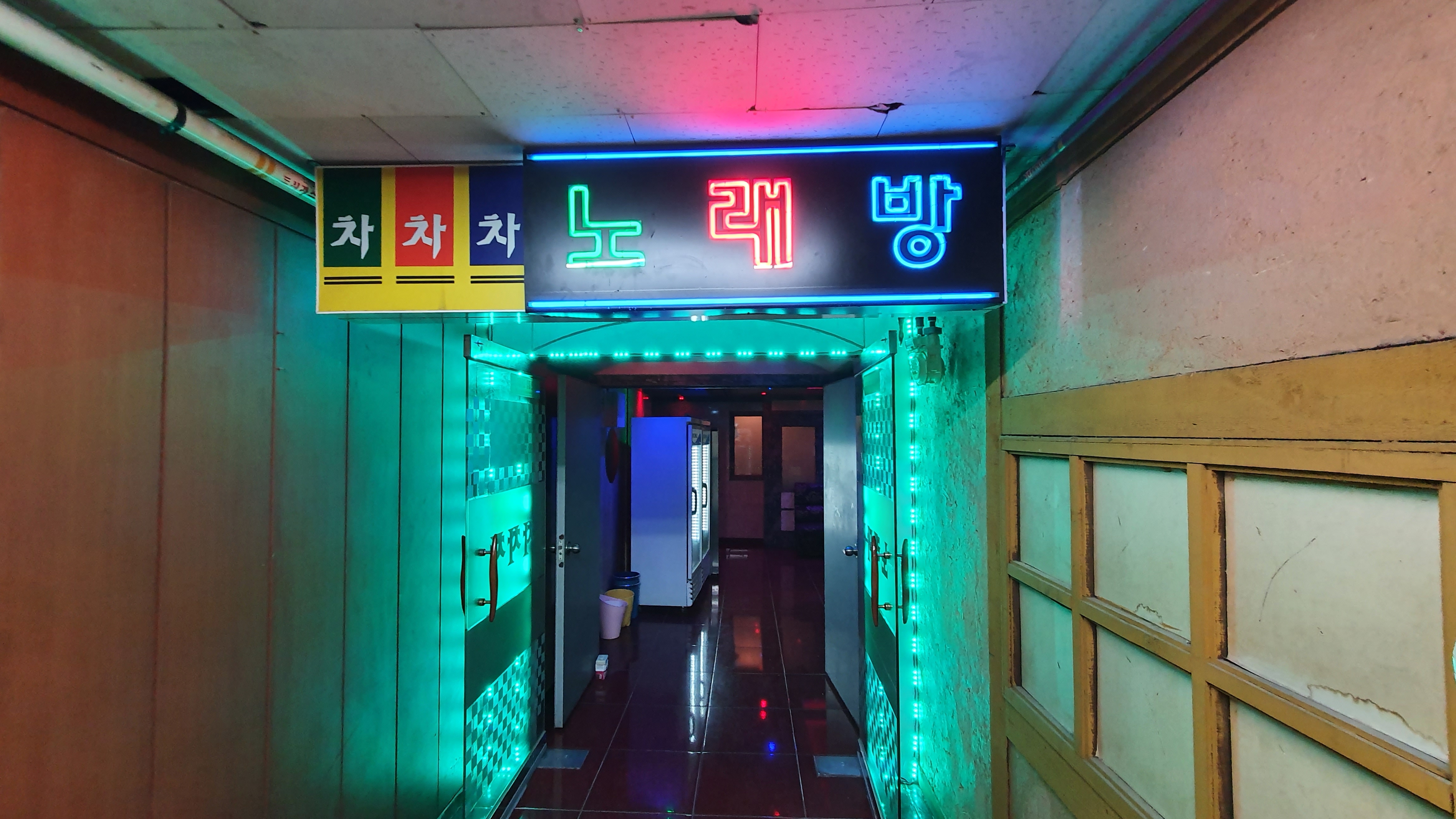 차차차노래연습장
