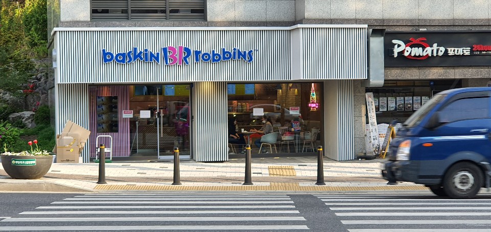 배스킨라빈스 신길래미안점
