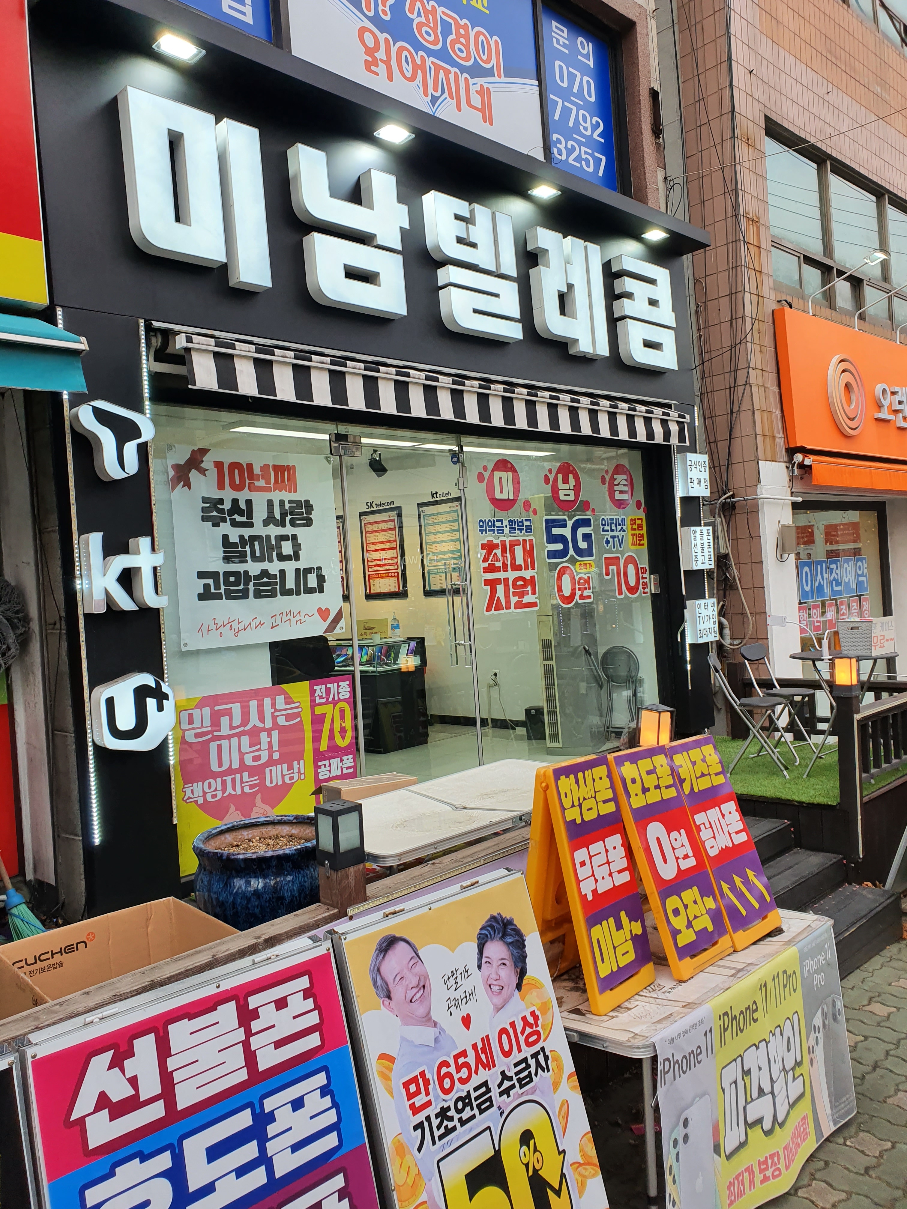 미남텔레콤