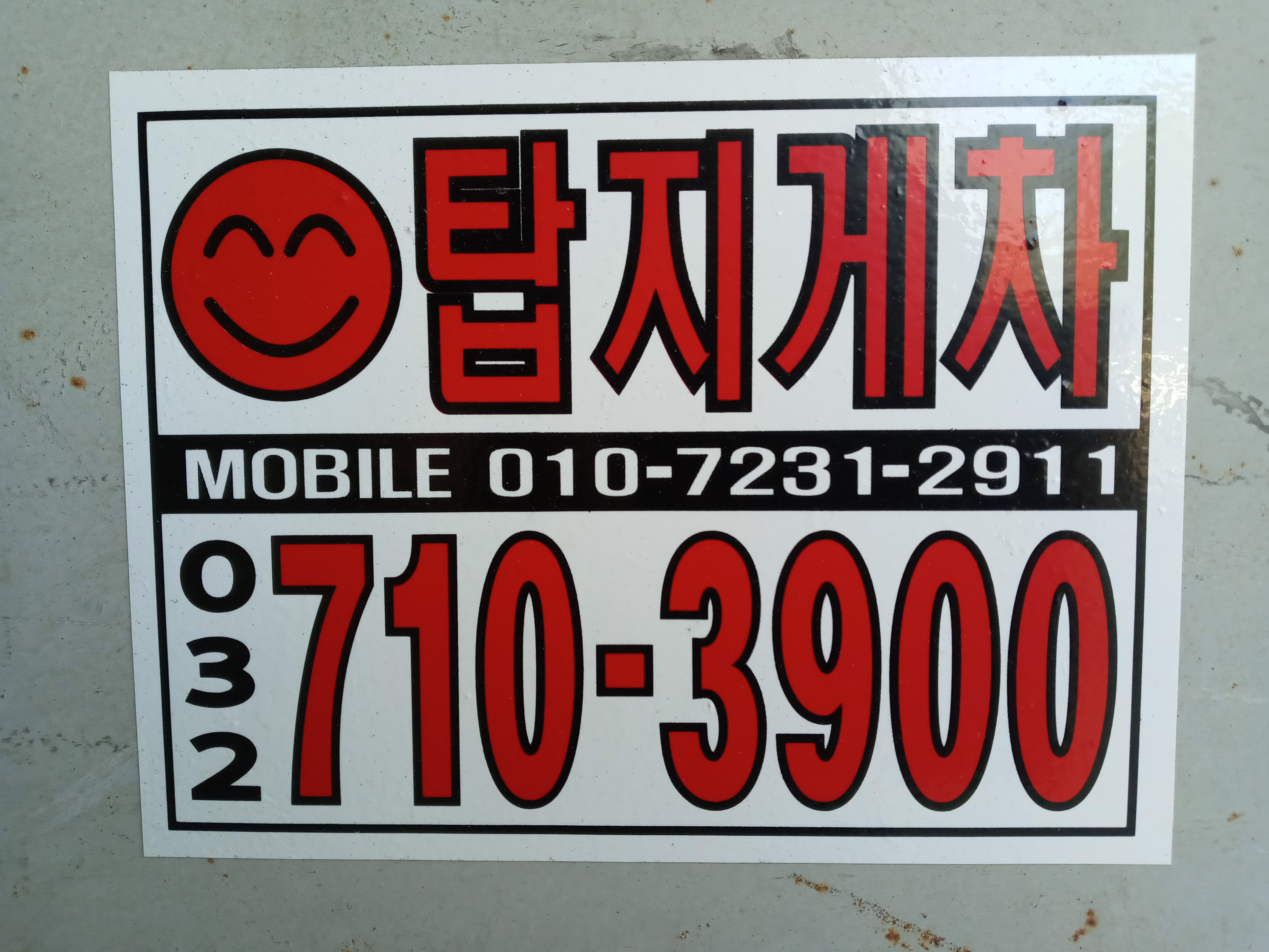 탑지게차