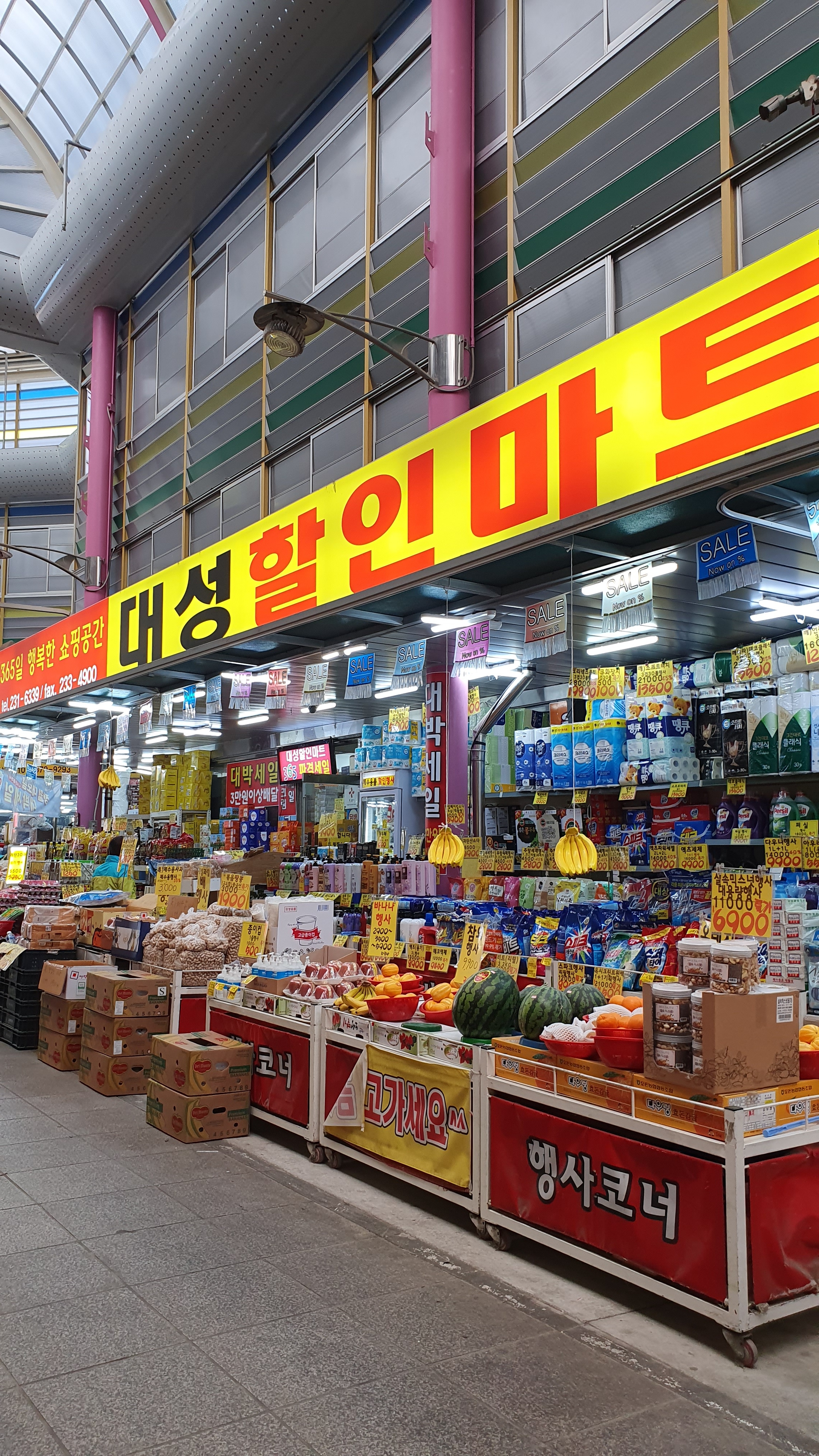 대성할인마트