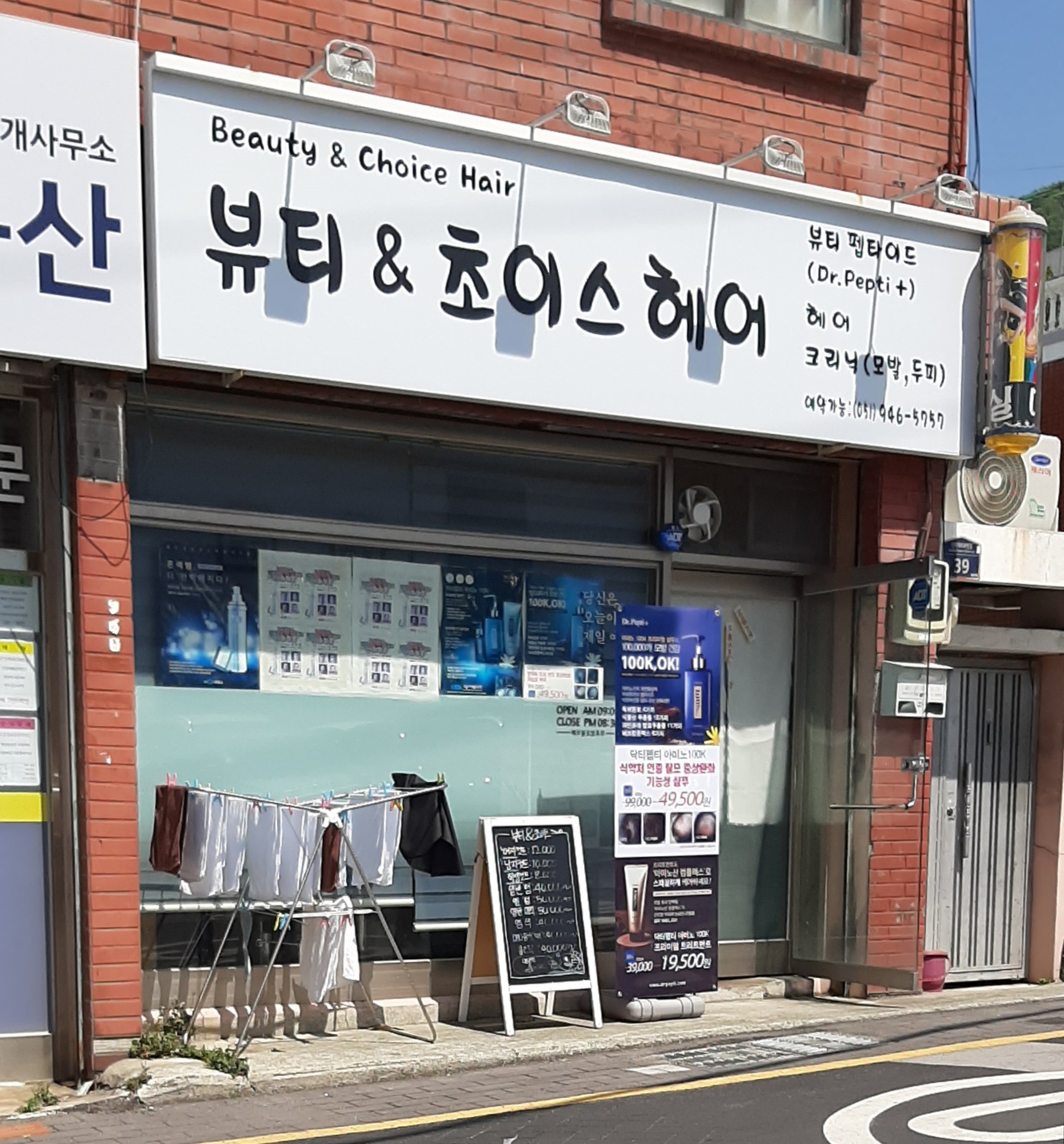 뷰티&초이스헤어