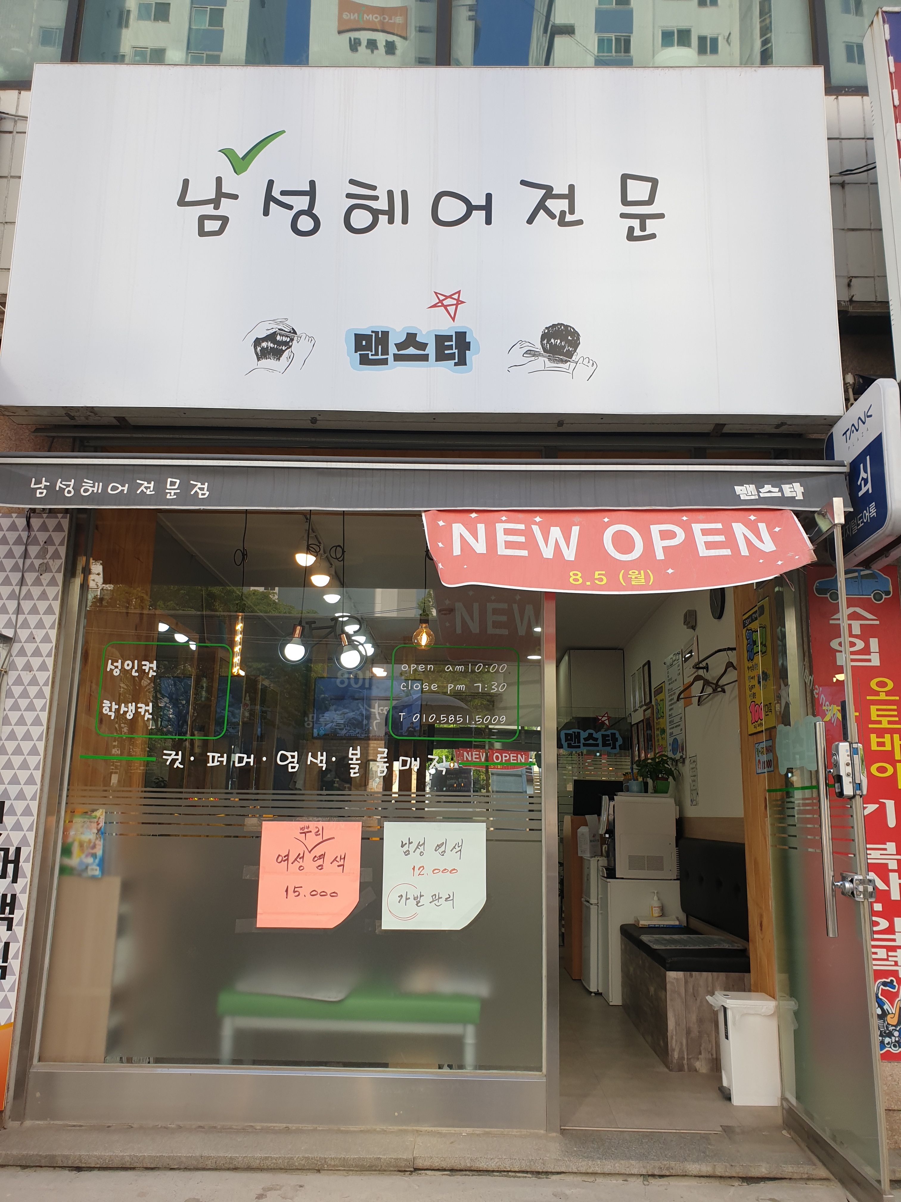 남성헤어전문 맨스타