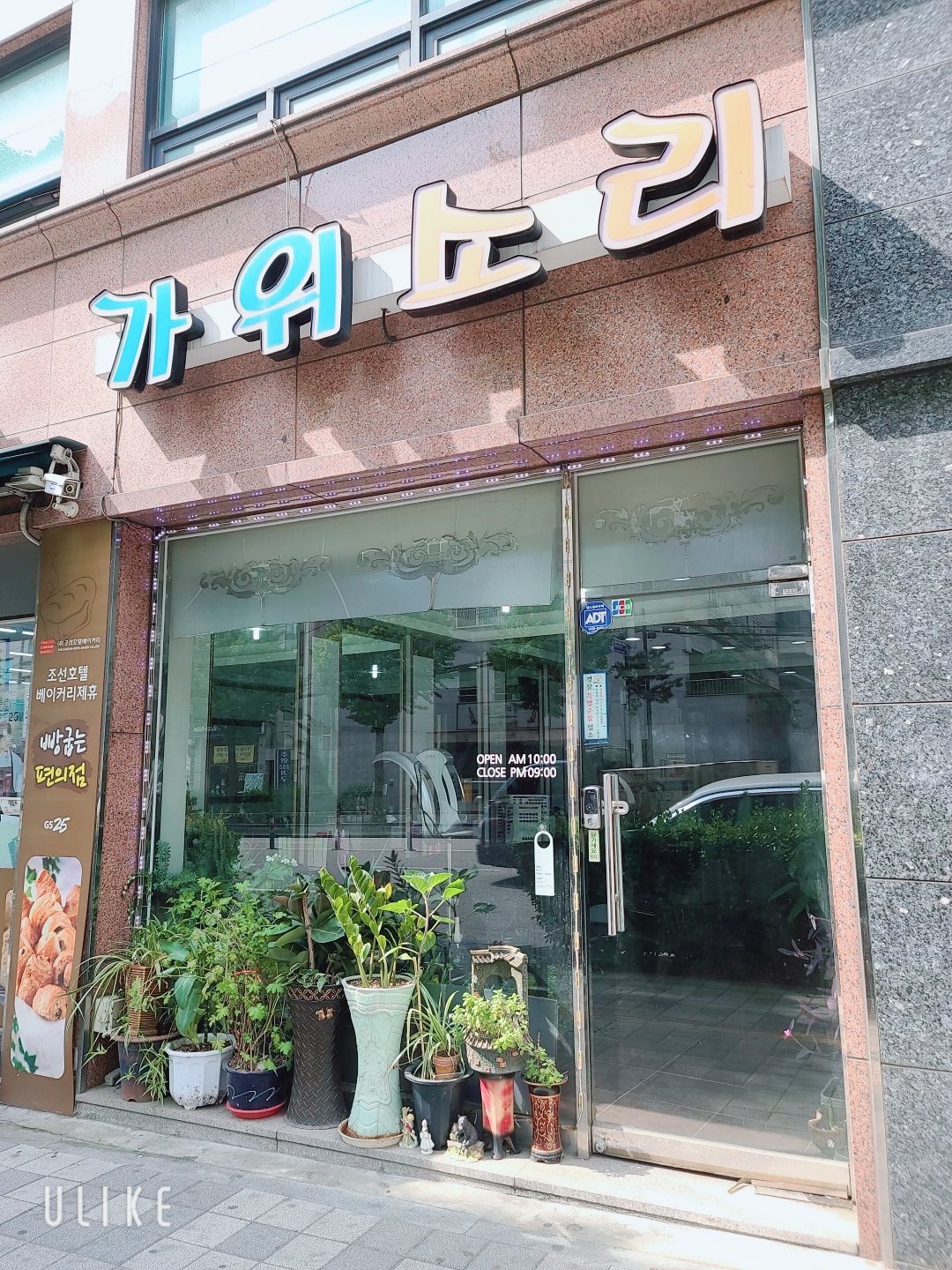 가위소리