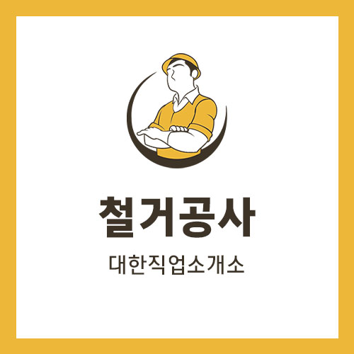 대한직업소개소