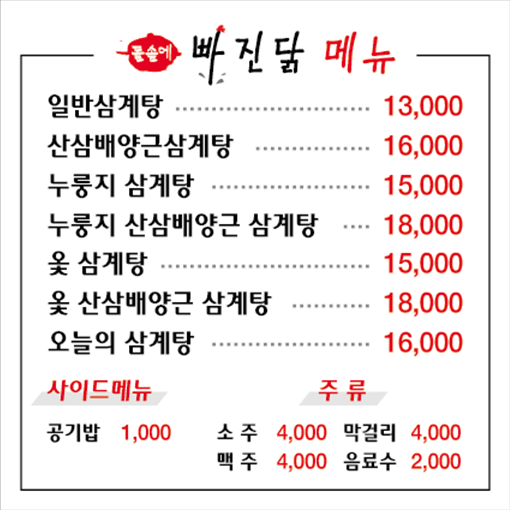 돌솥에빠진닭