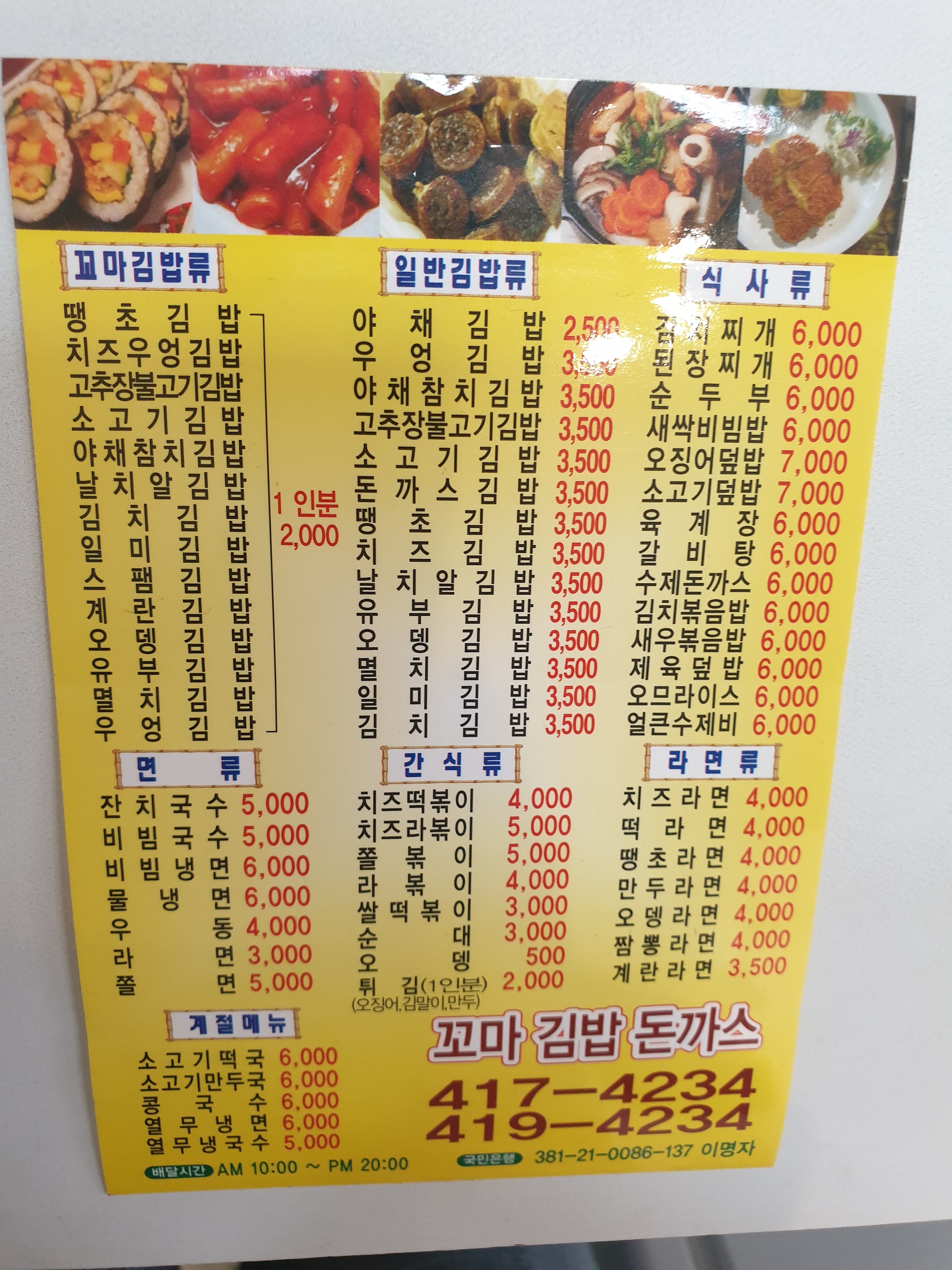 꼬마김밥돈까스