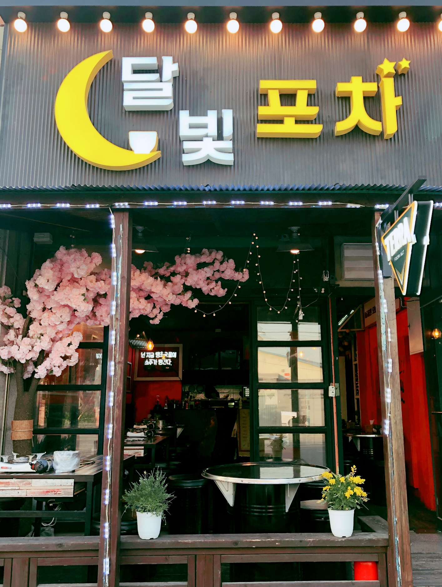 달빛포차