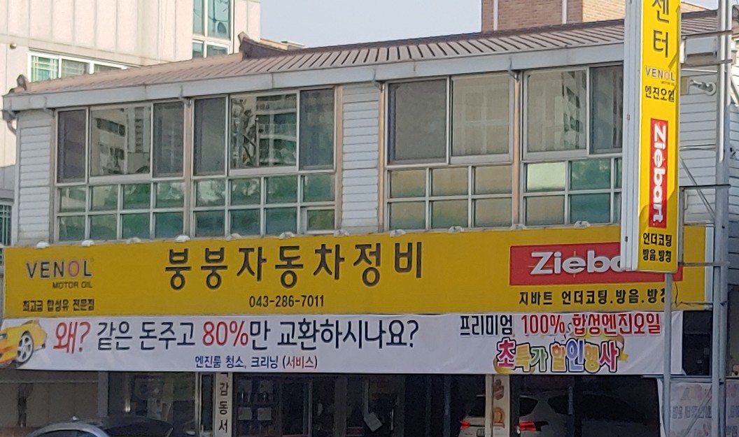 붕붕자동차