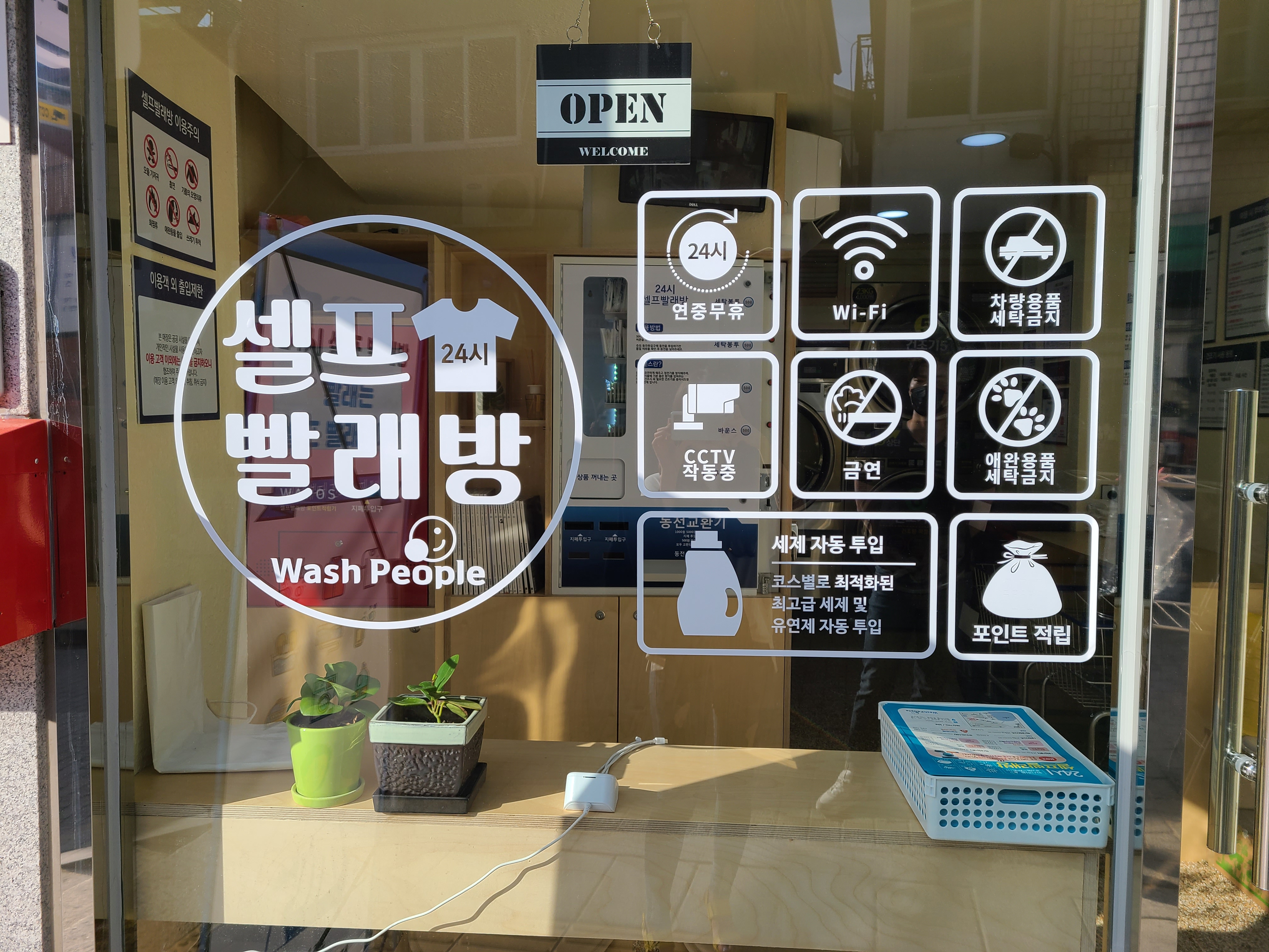 워시피플 후암동108계단점 내부 또는 관련 모습