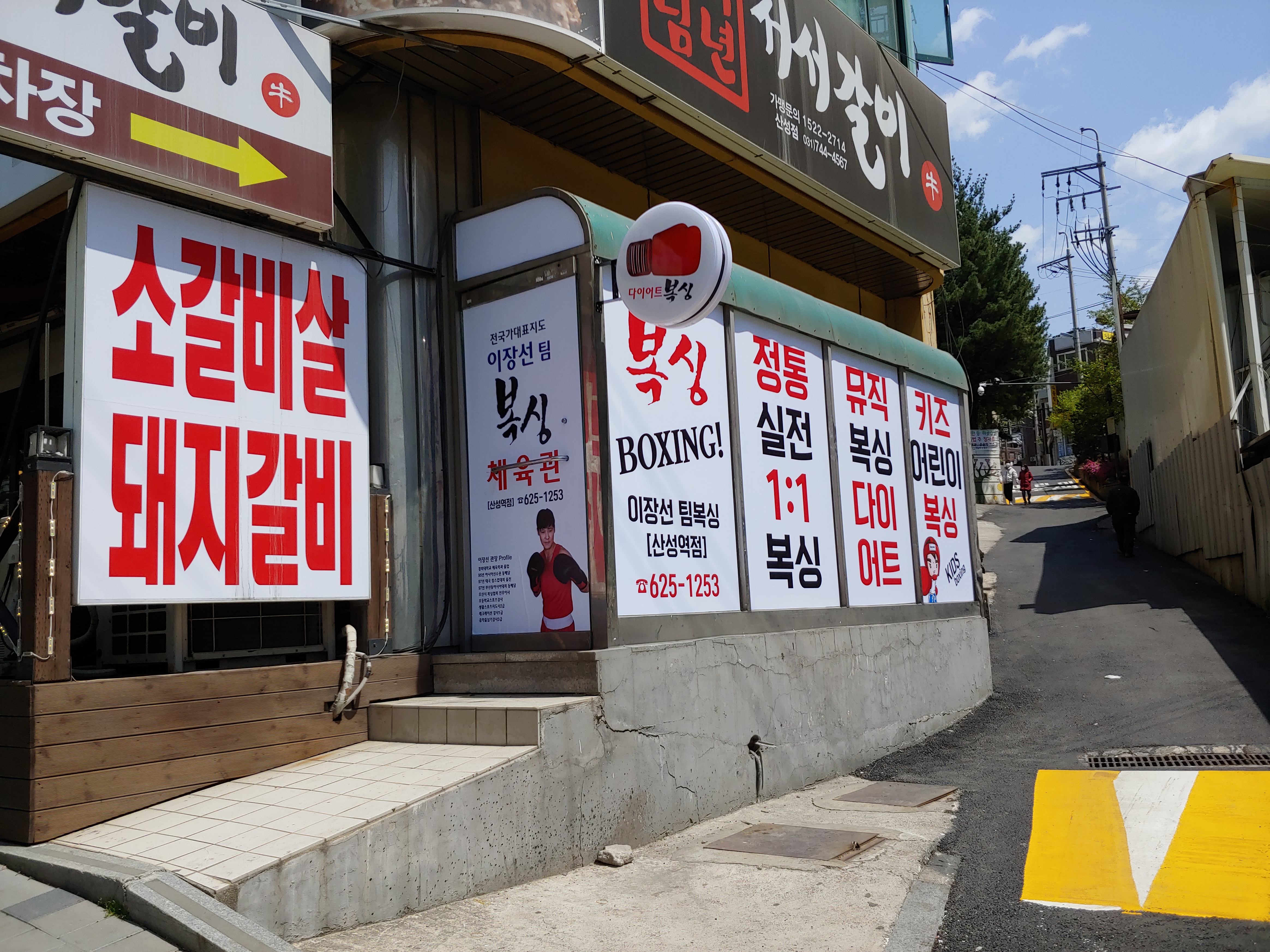 경기도 성남시 수정구 복싱체육관 이장선 팀복싱(산성역점) 내부 모습 4
