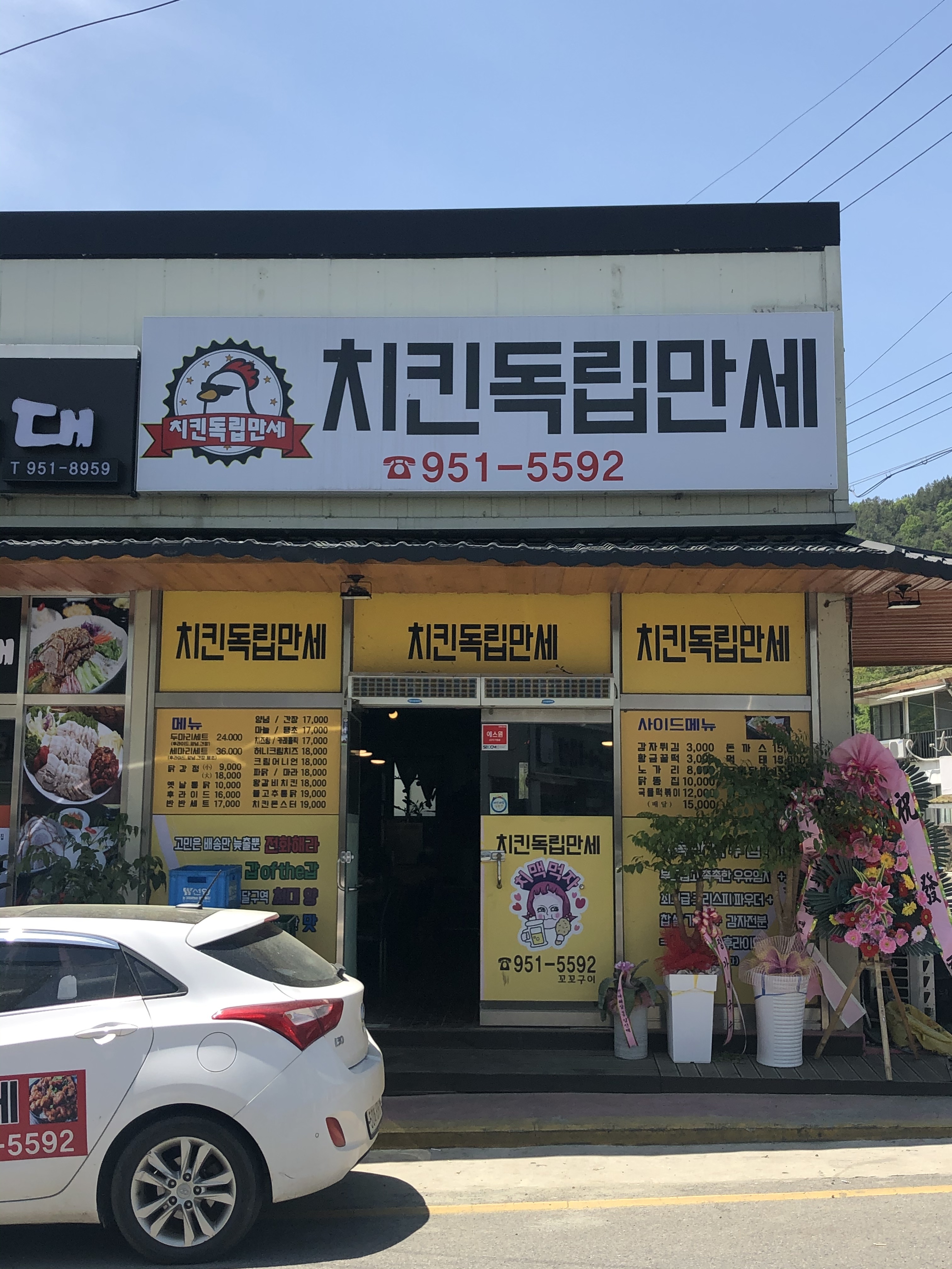 치킨독립만세 설명사진