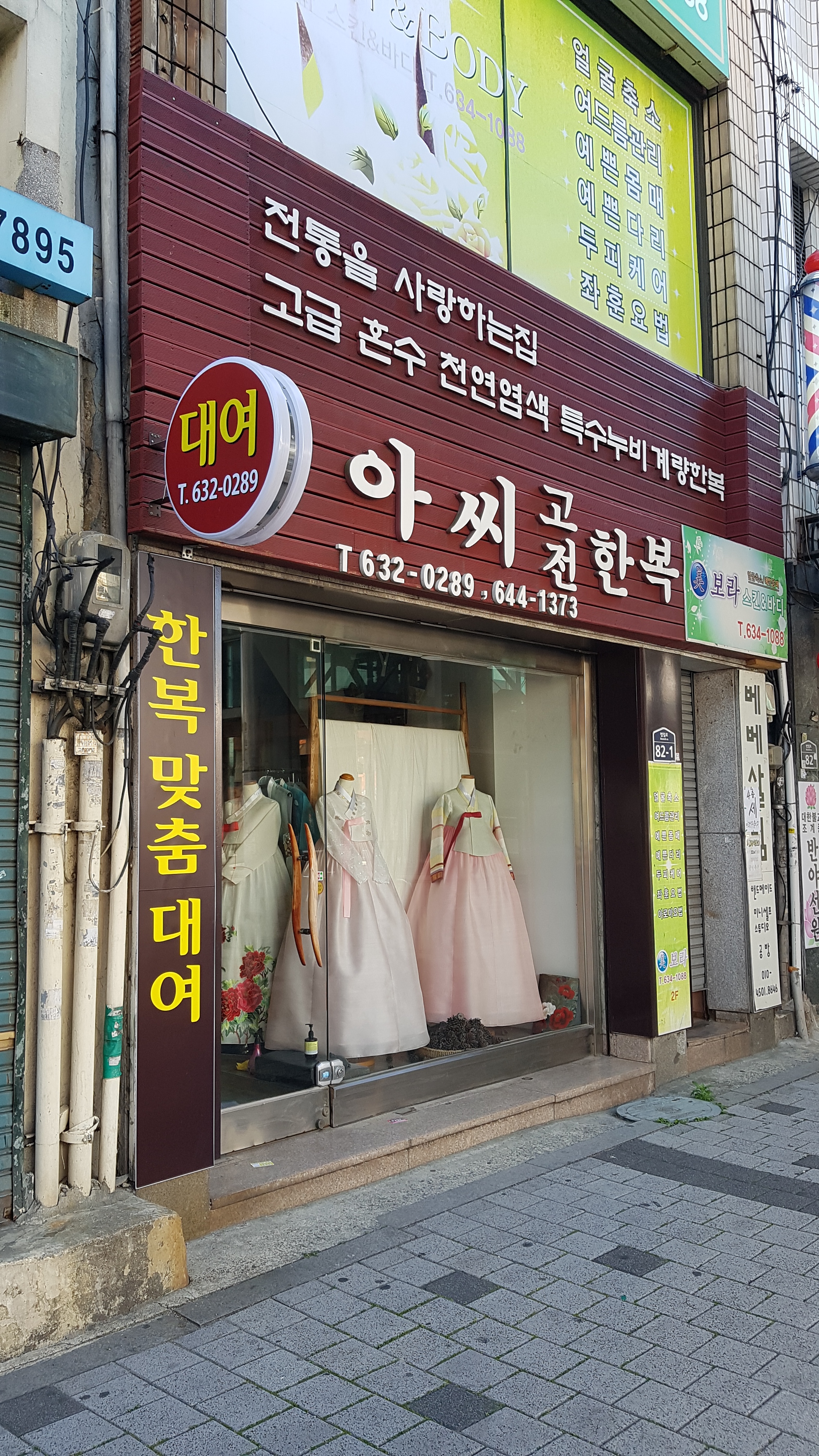 새아씨고전한복