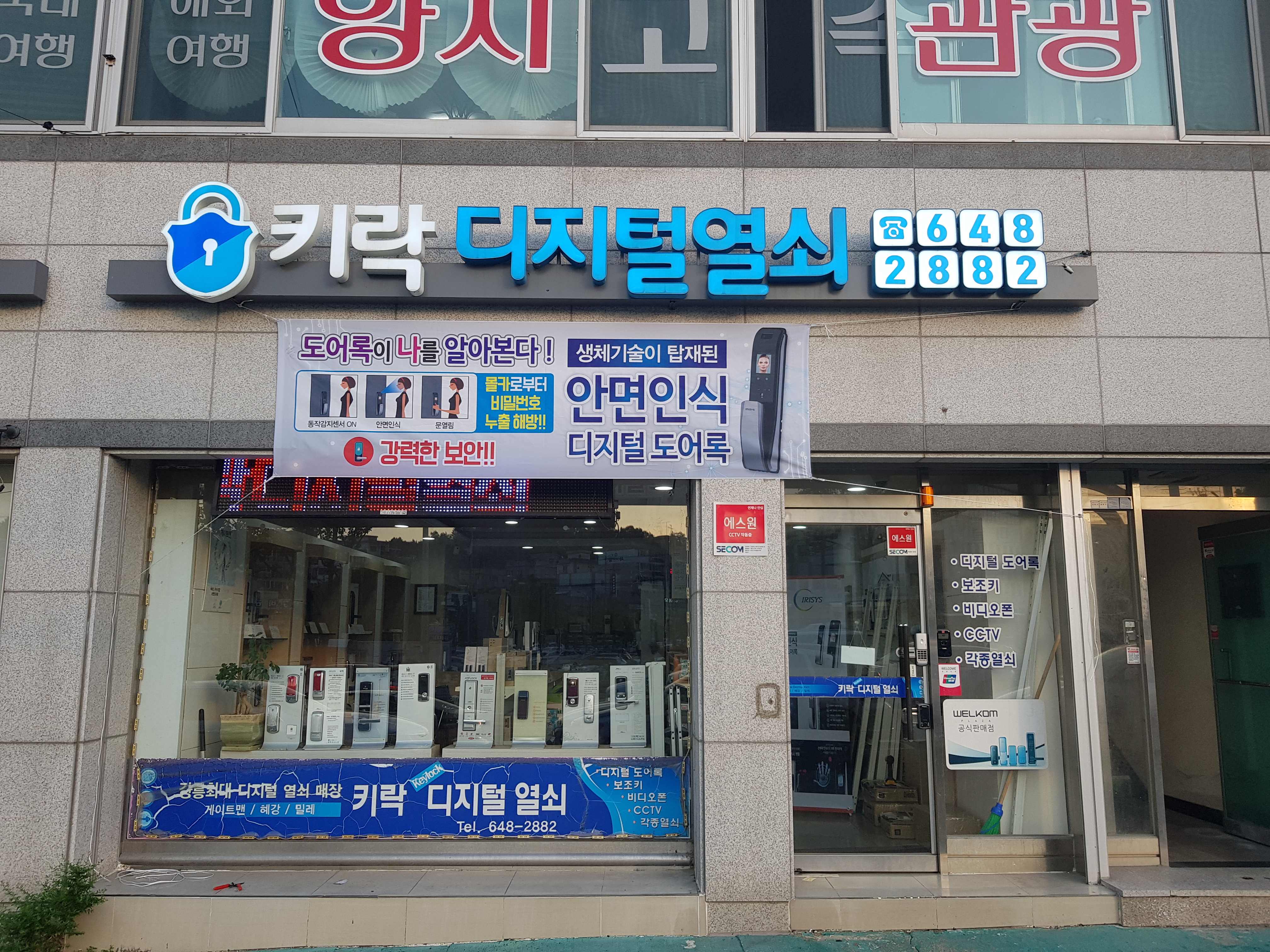 키락디지털열쇠
