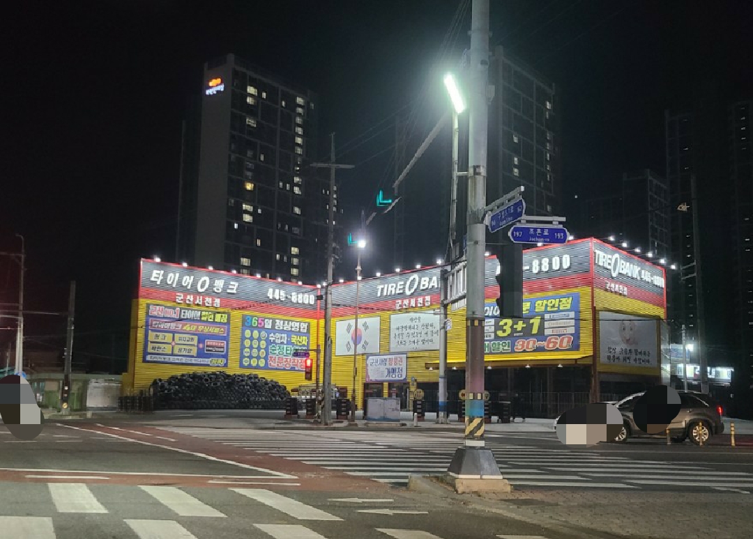 타이어뱅크 군산서천점 대표 이미지