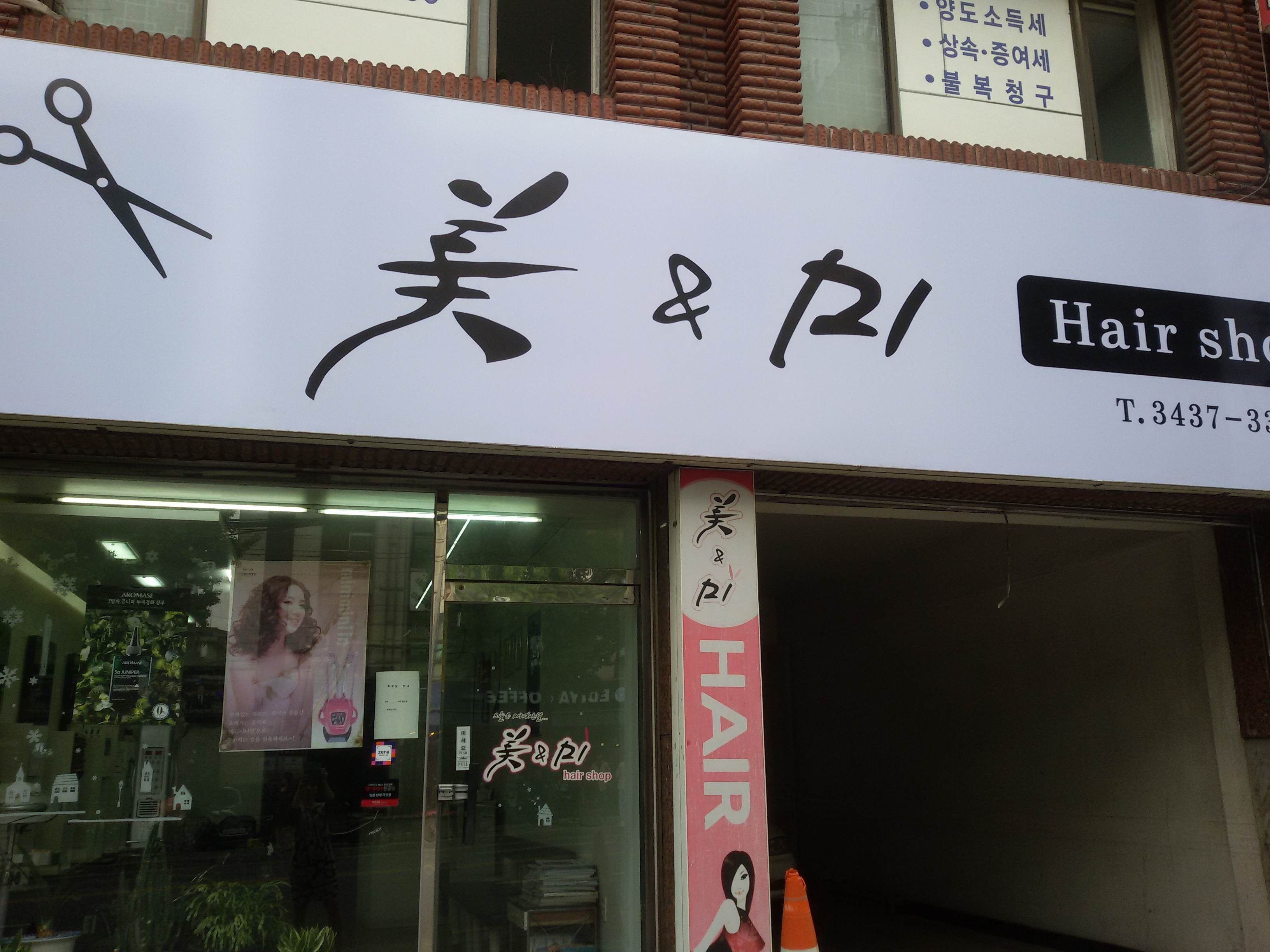 미앤미 헤어