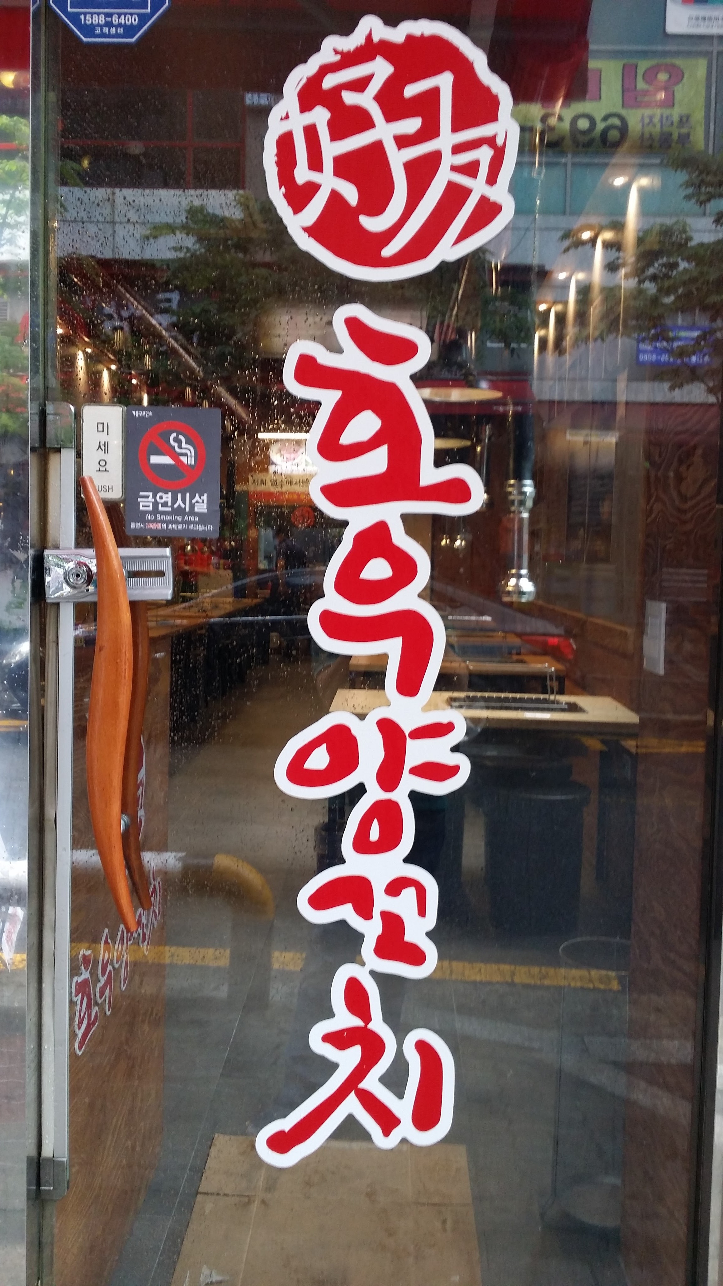 호우양꼬치 용인동백점
