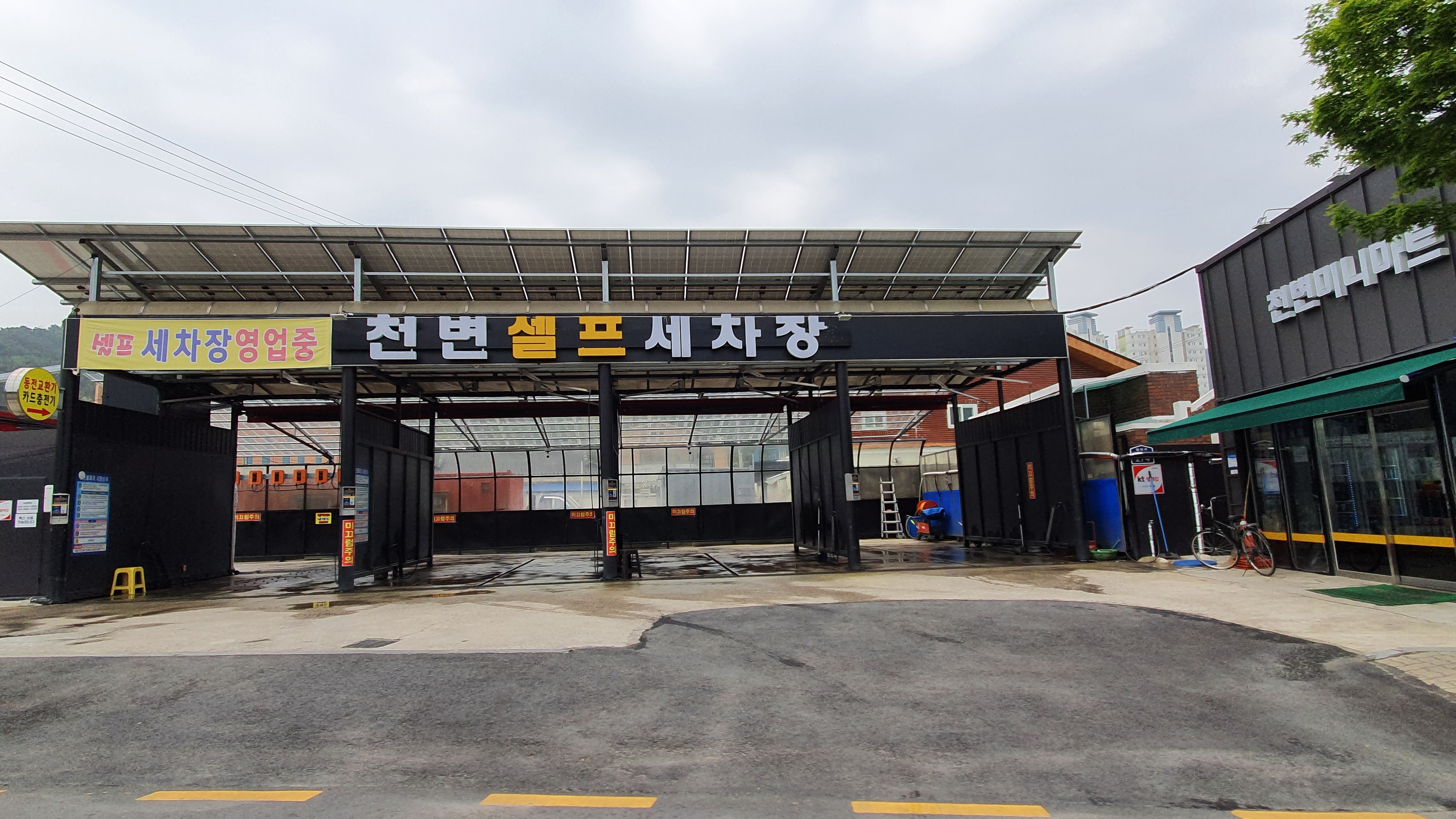 천변셀프세차장