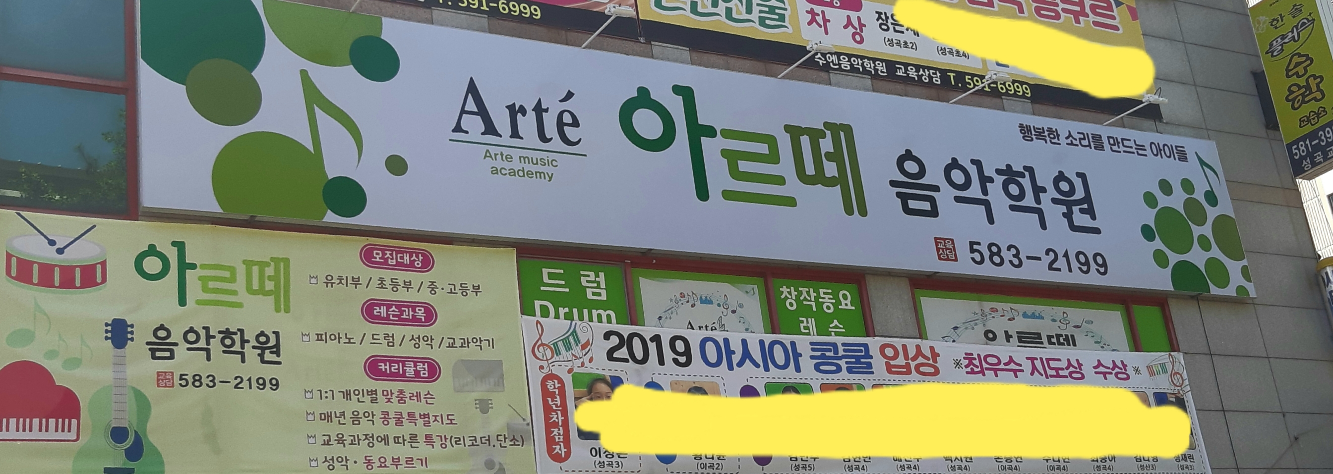 아르떼음악학원