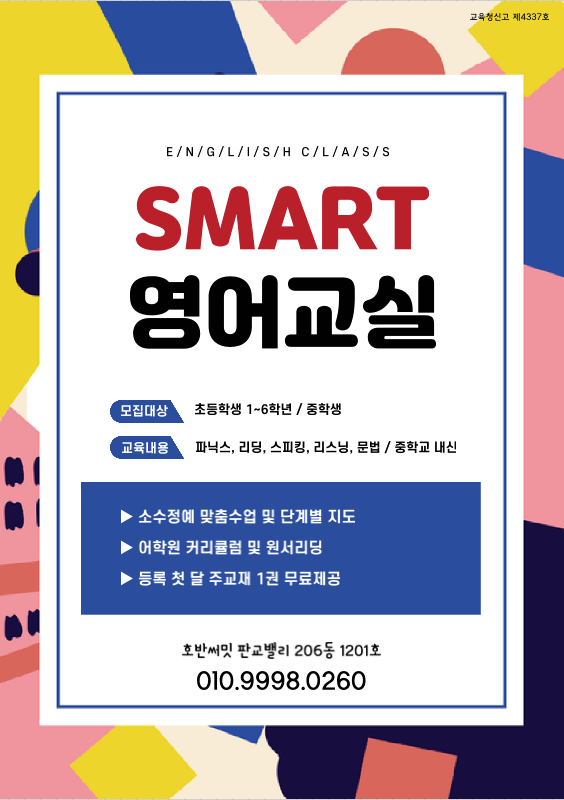 스마트영어교실 대표 이미지