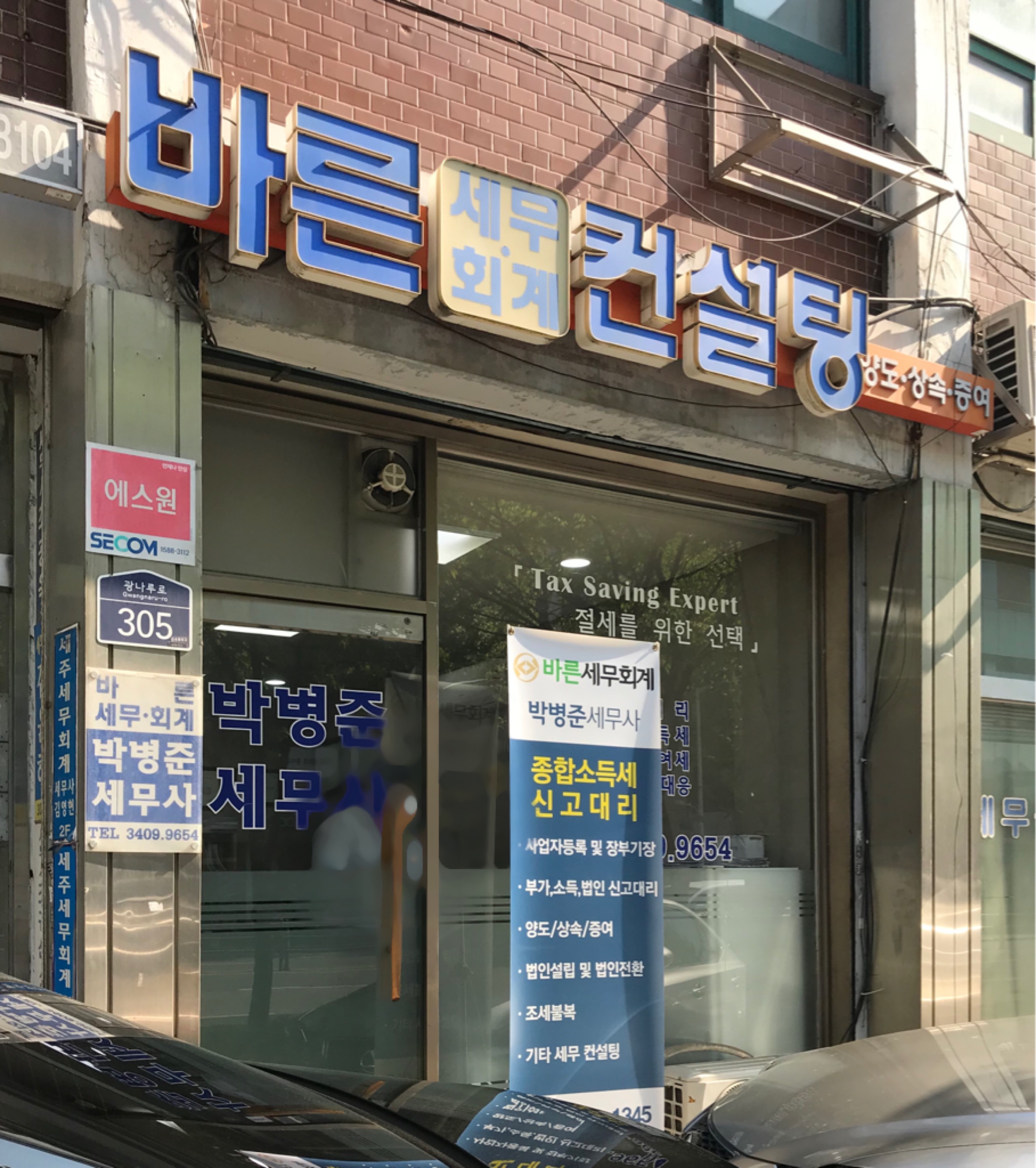 바른세무회계