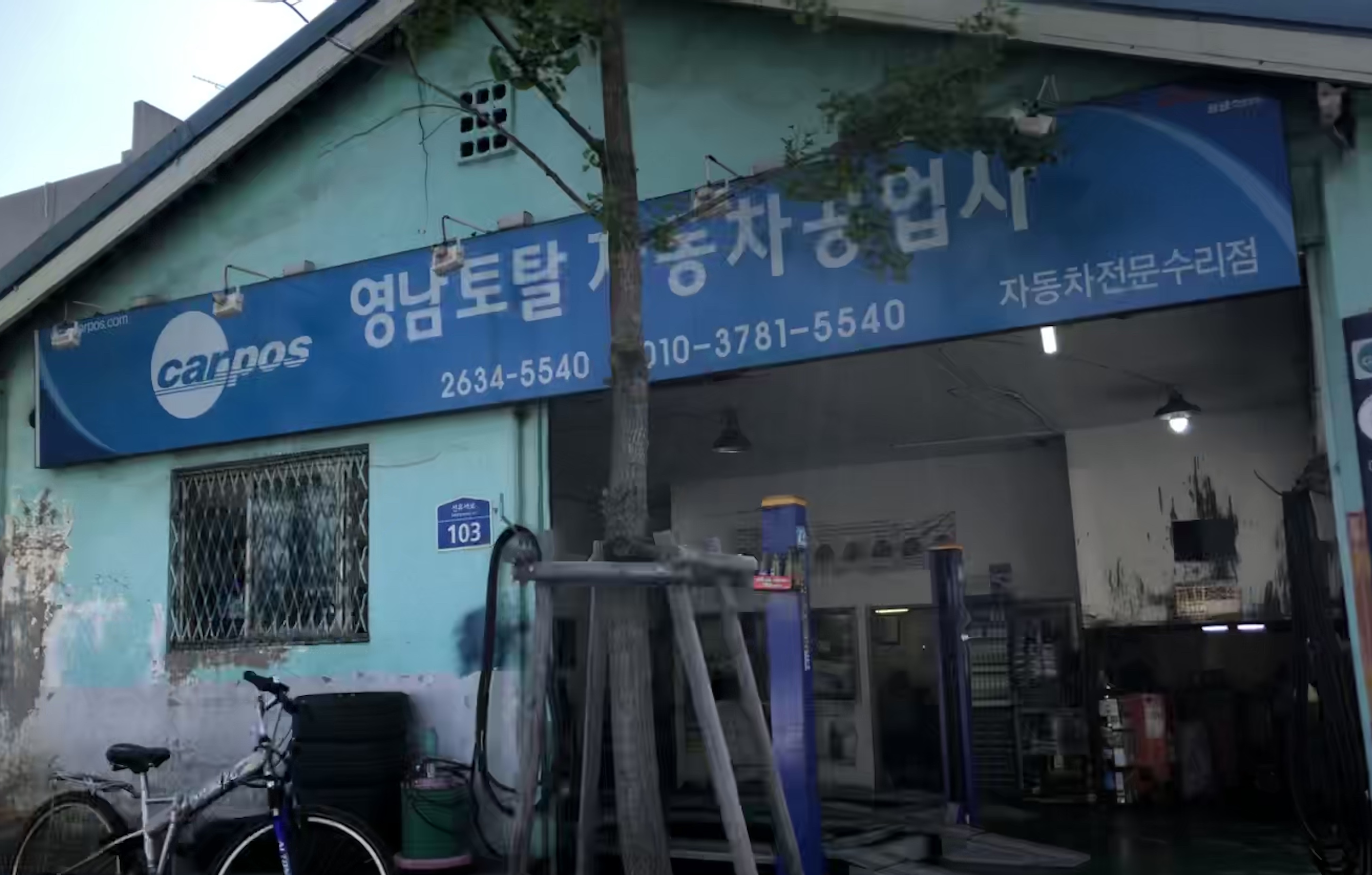 카포스 영남토탈카공업사