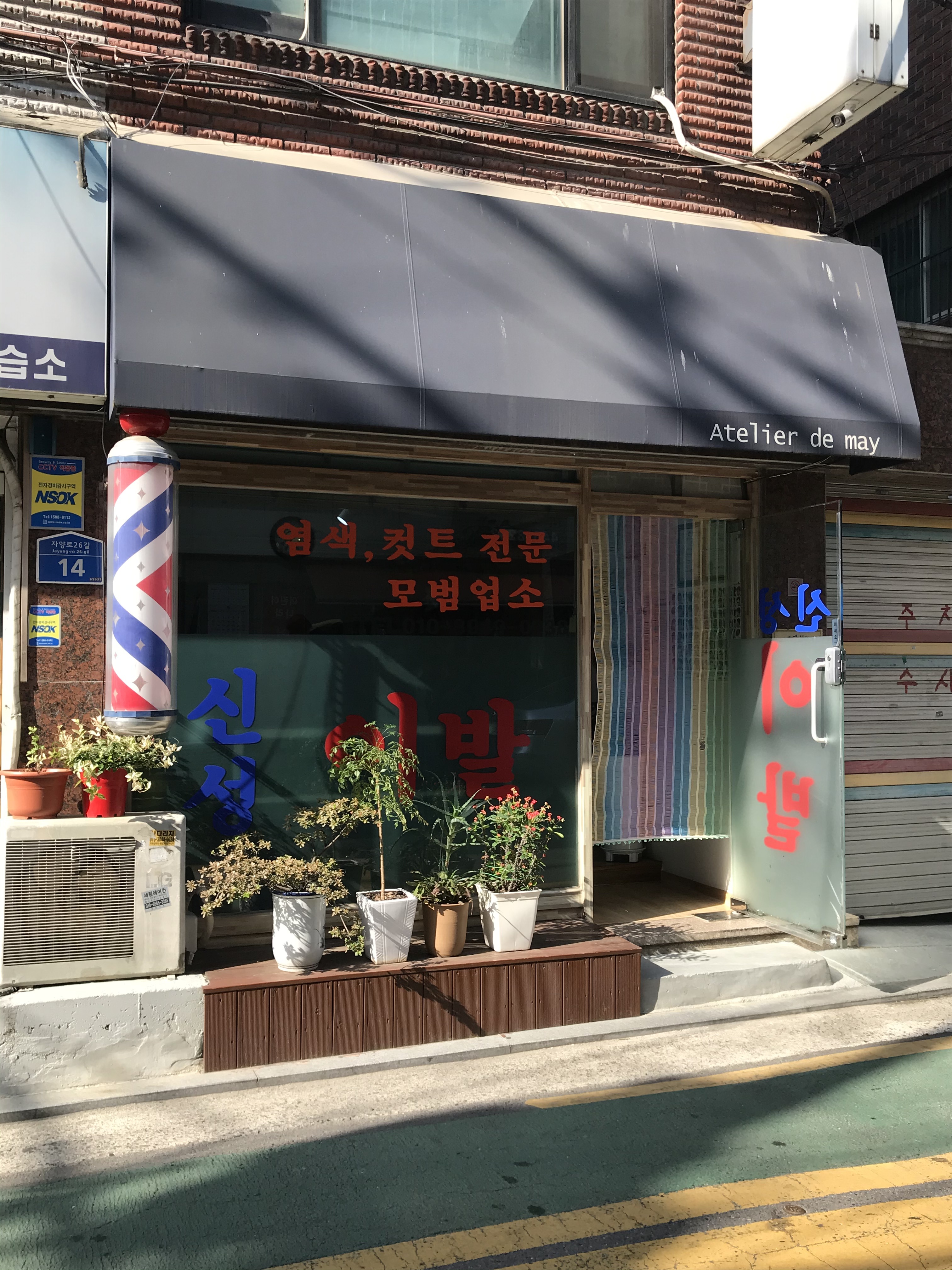 신성이발관