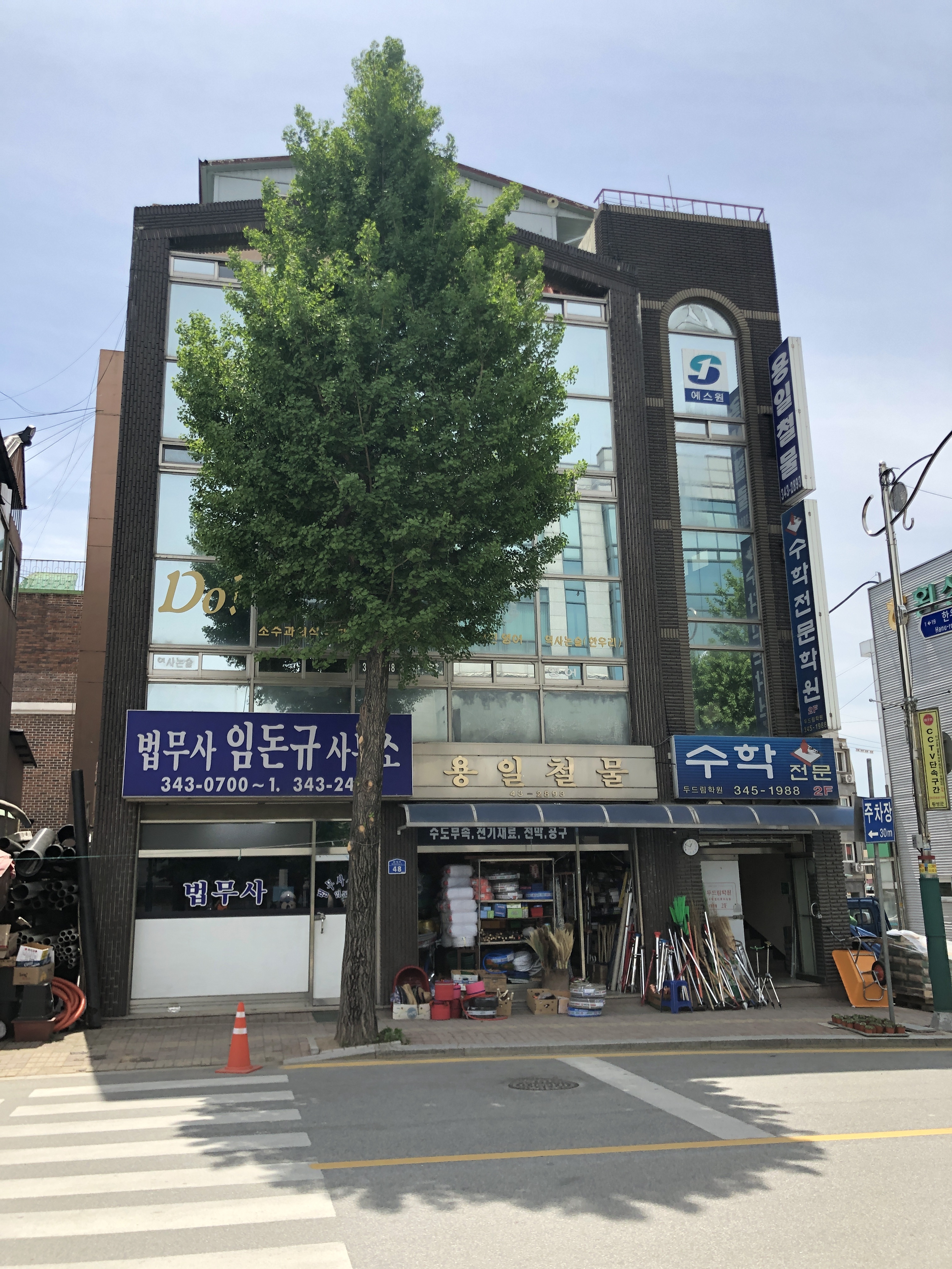 법무사임돈규사무소