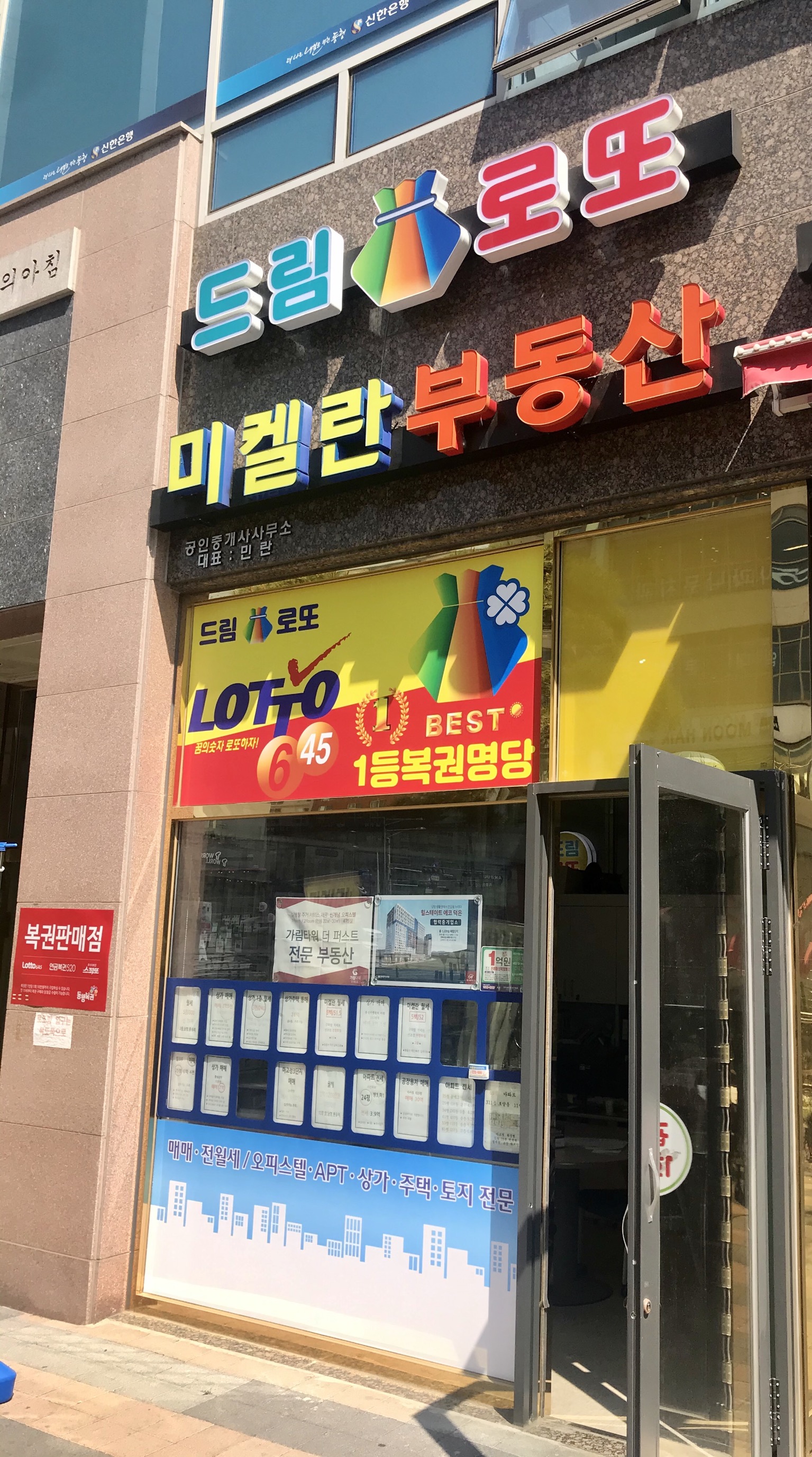 드림로또
