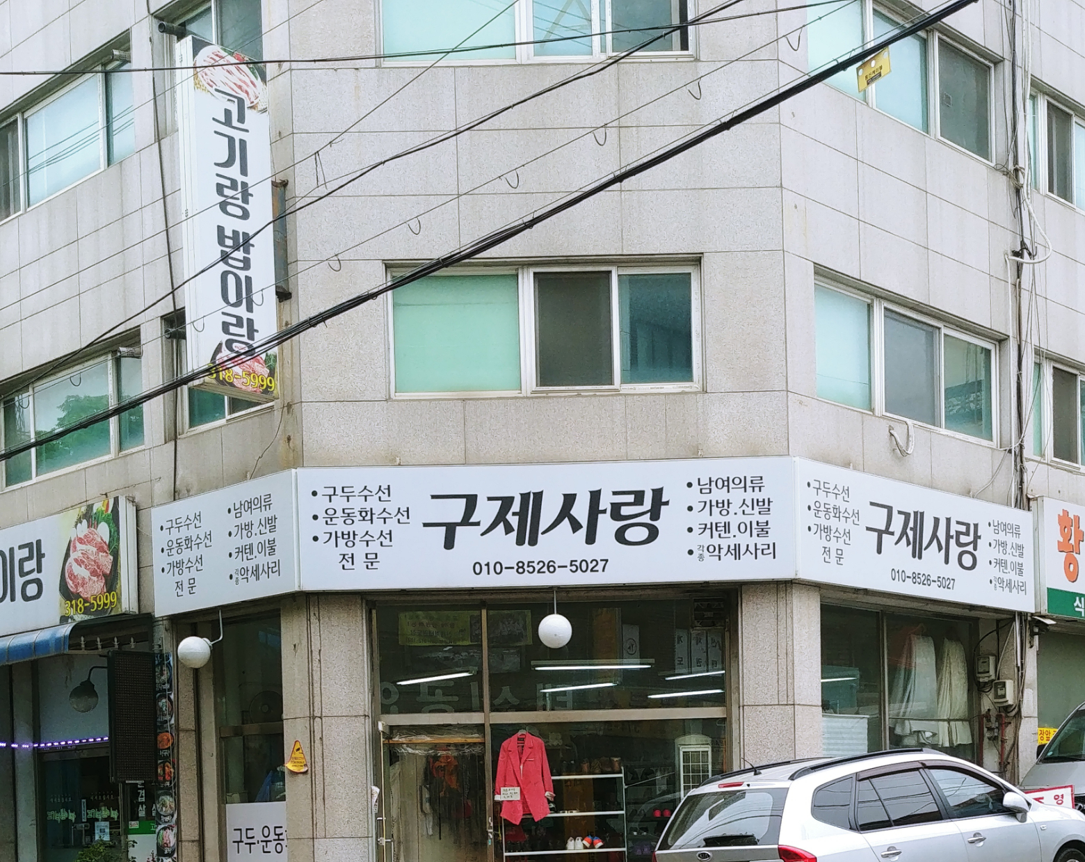 구제사랑