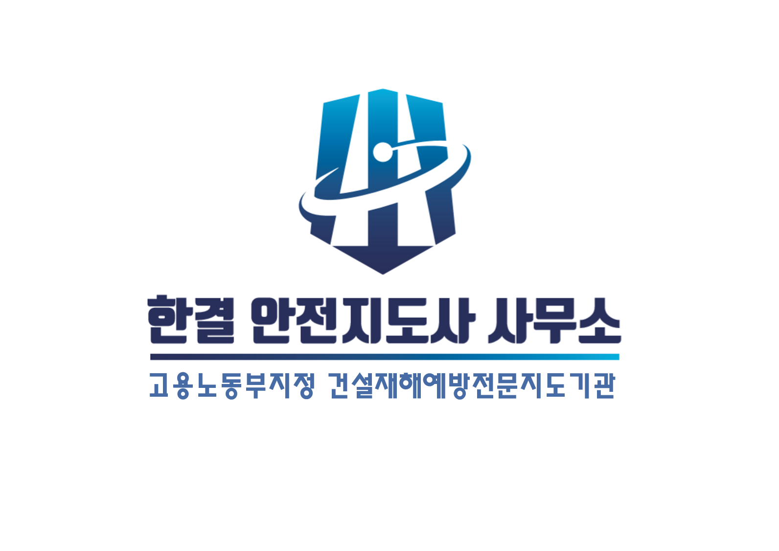 한결안전지도사사무소