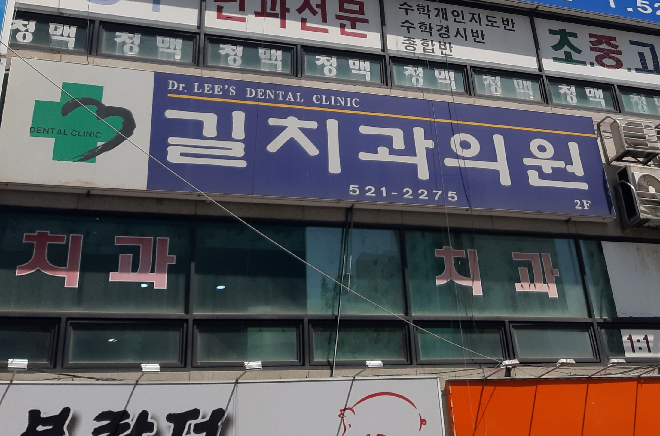 길치과의원 대표 이미지