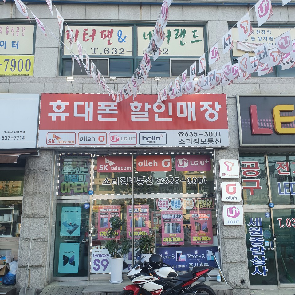 소리정보통신