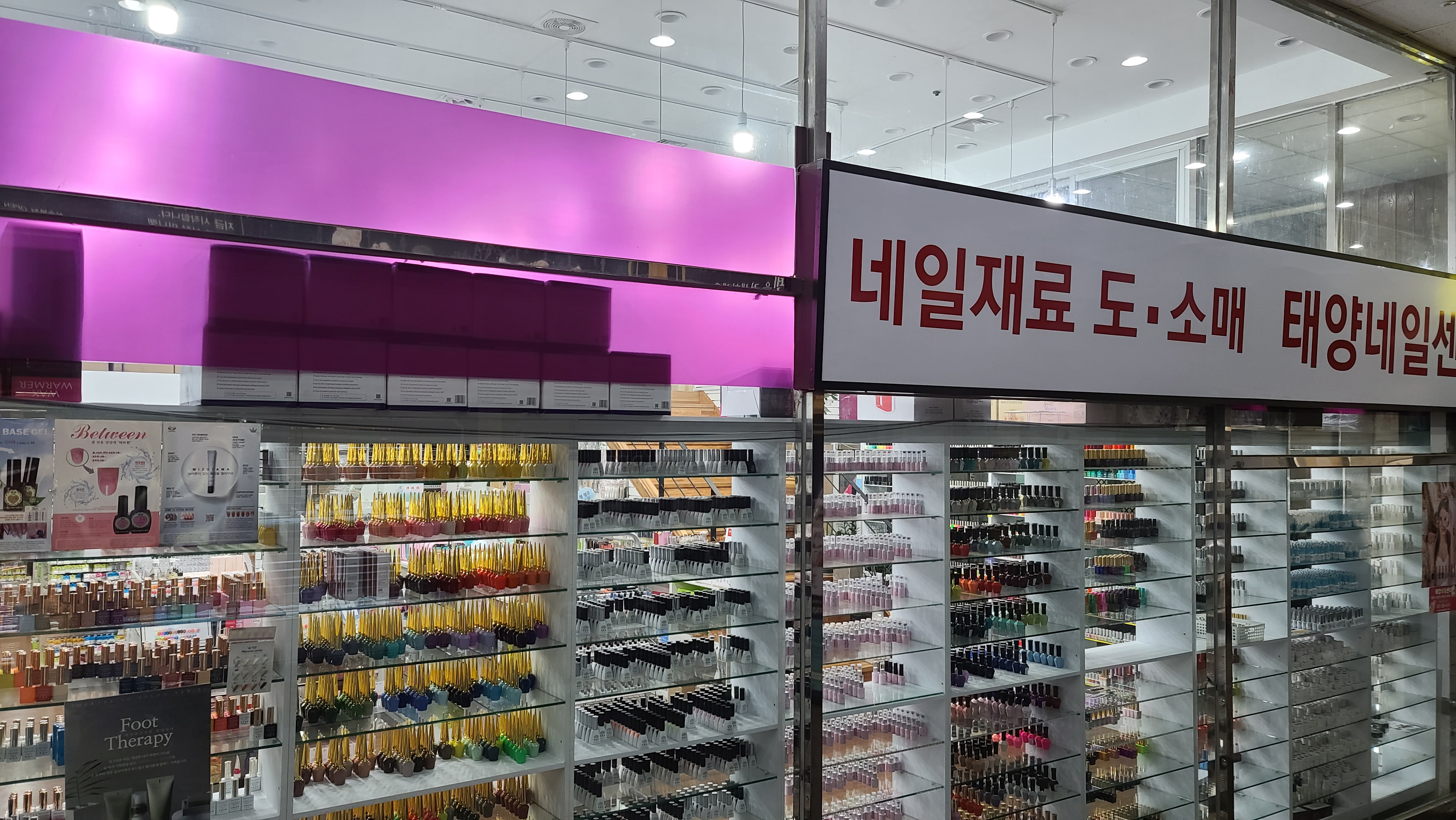 태양네일센타