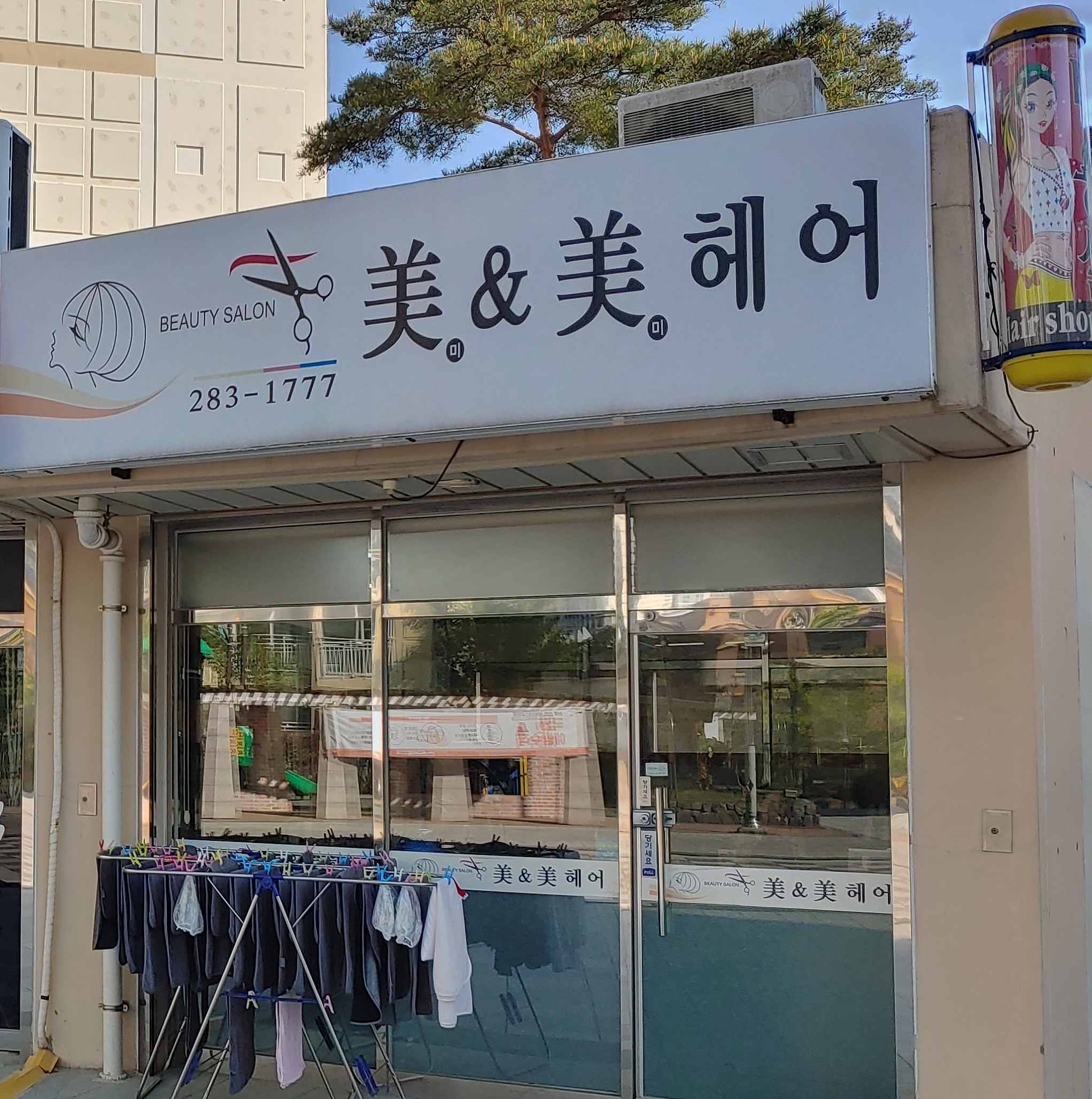 미앤미헤어