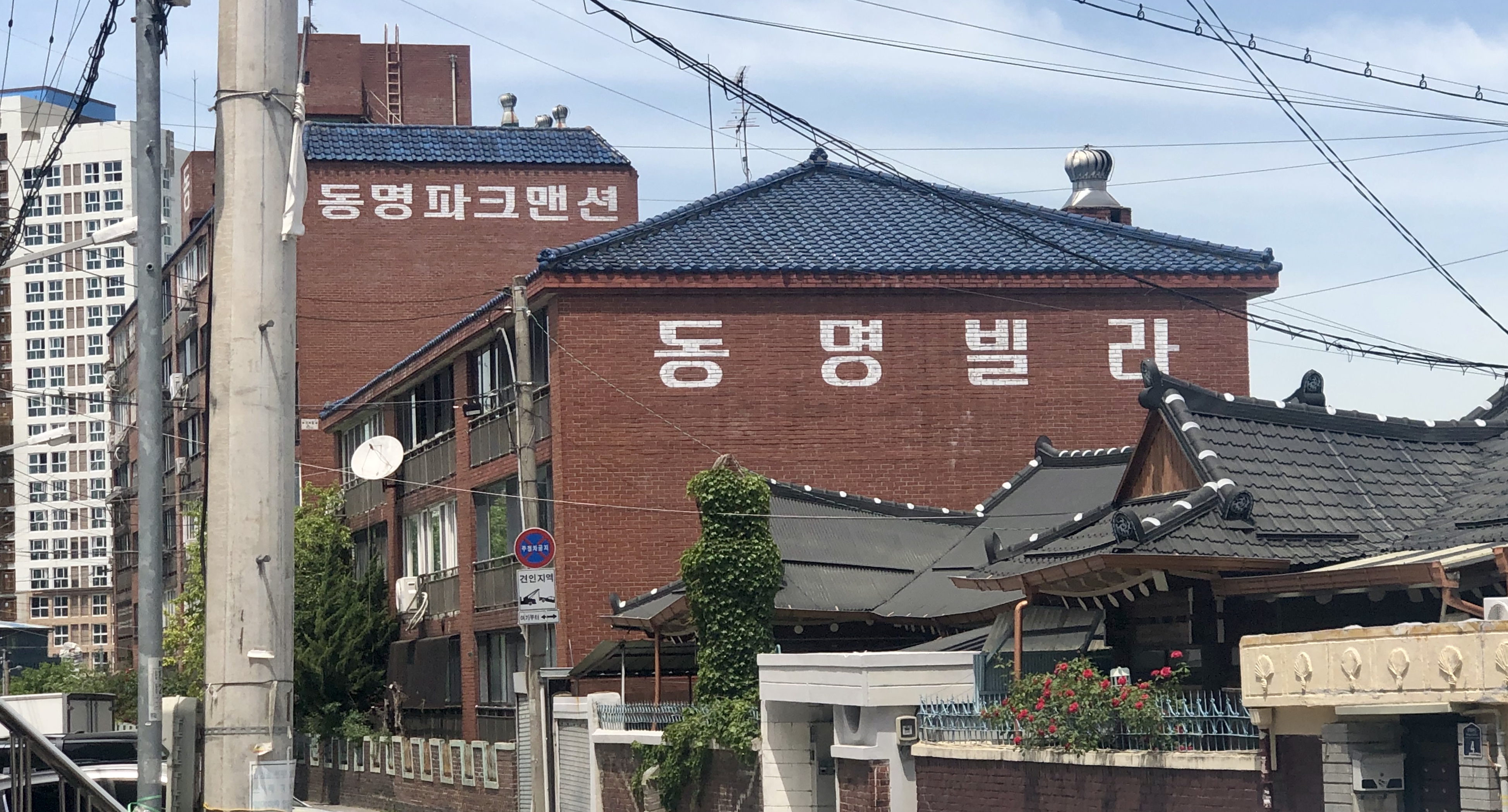 동명빌라