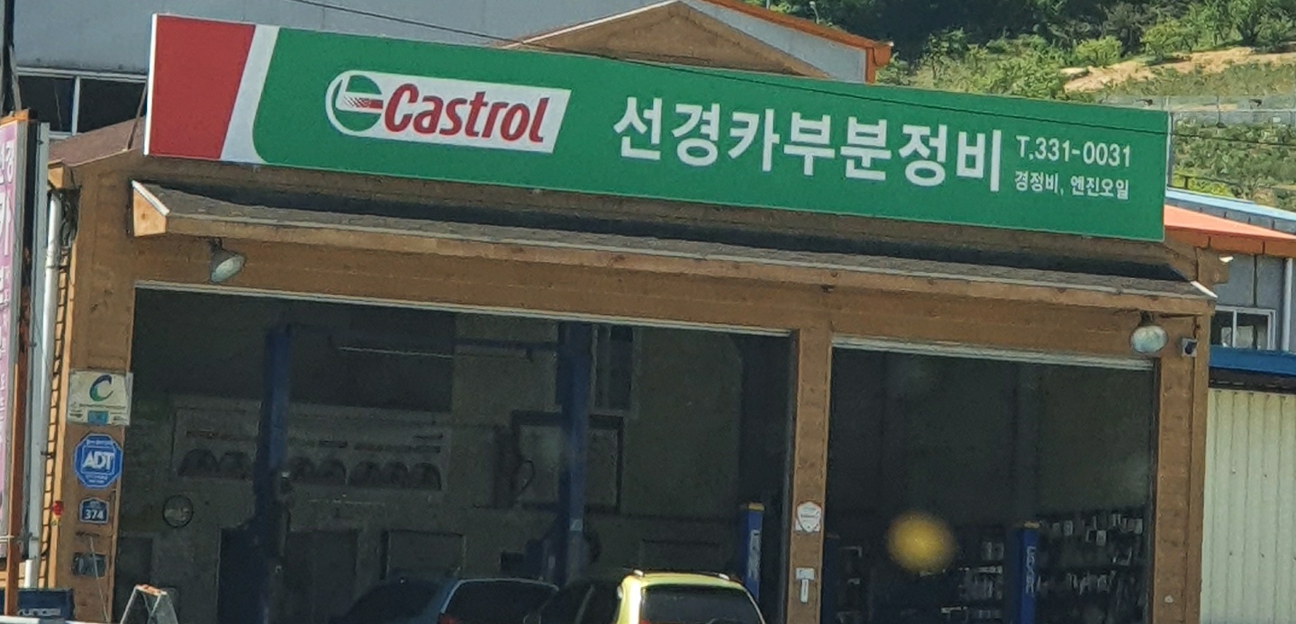 선경카인테리어