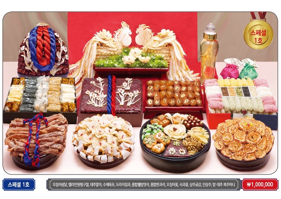 감사폐백 이바지