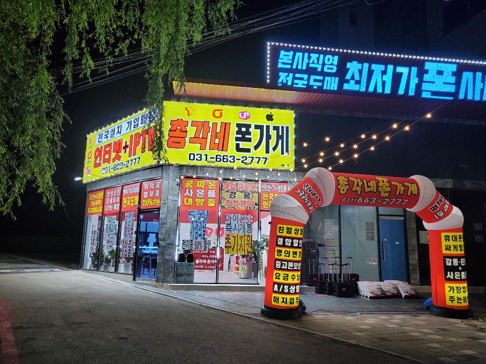 총각네폰가게