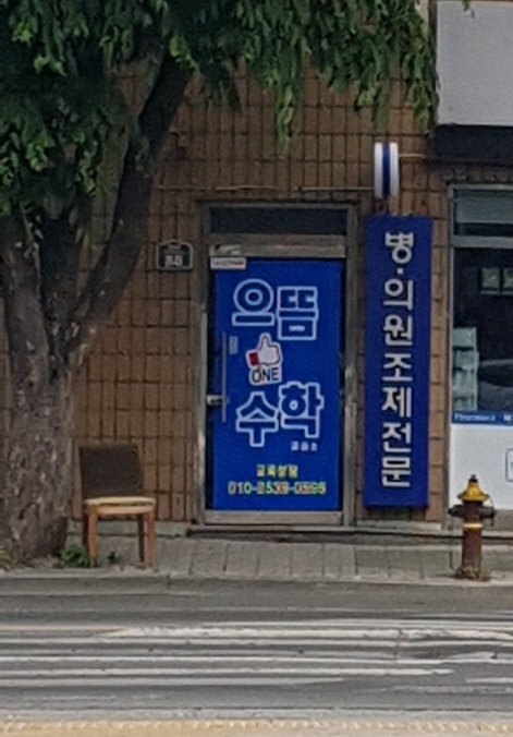 으뜸수학