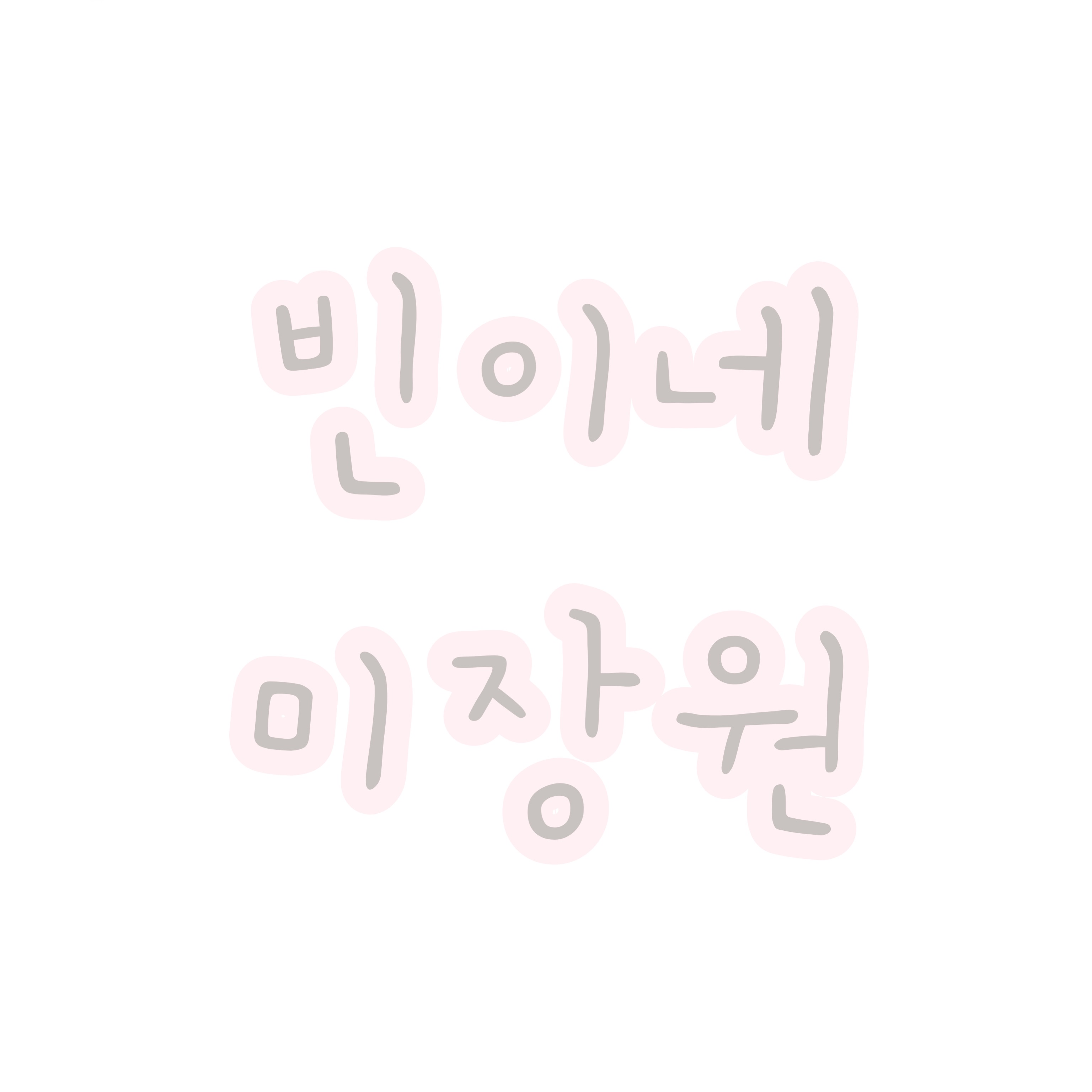 빈이네미장원