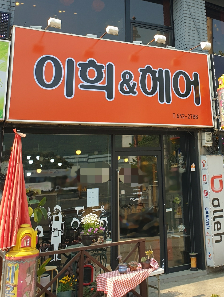 이희헤어클럽