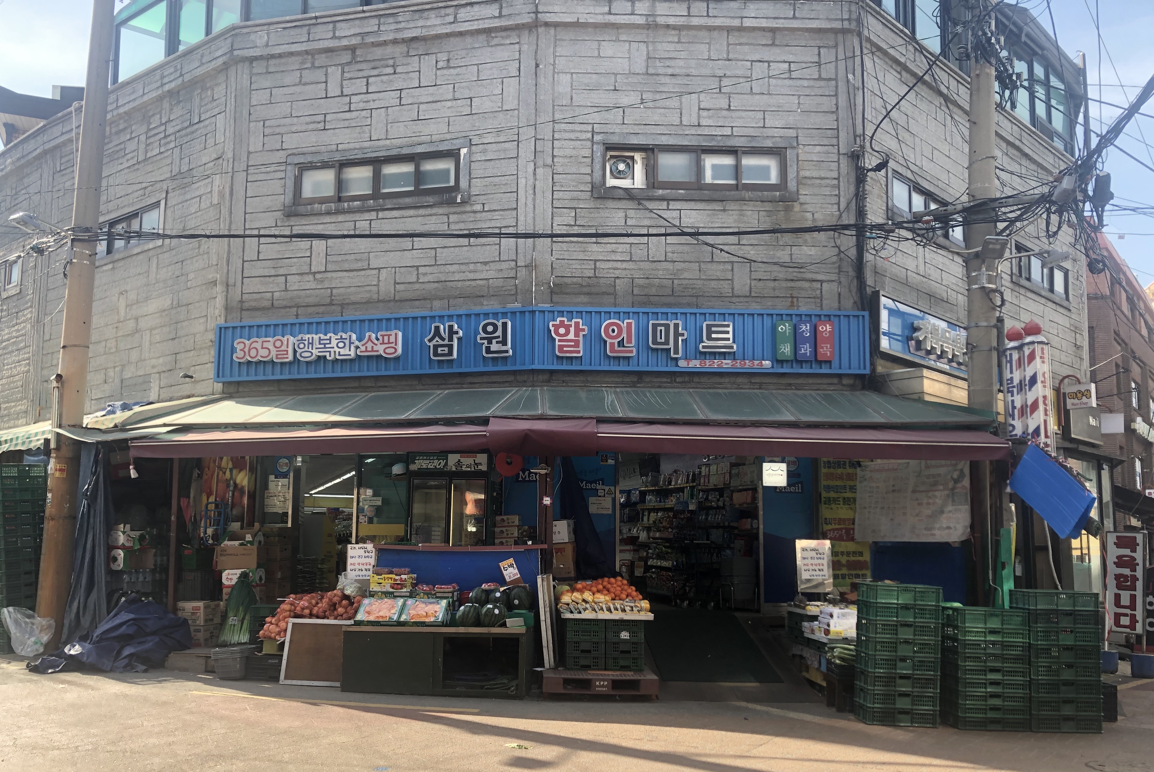 삼원할인마트
