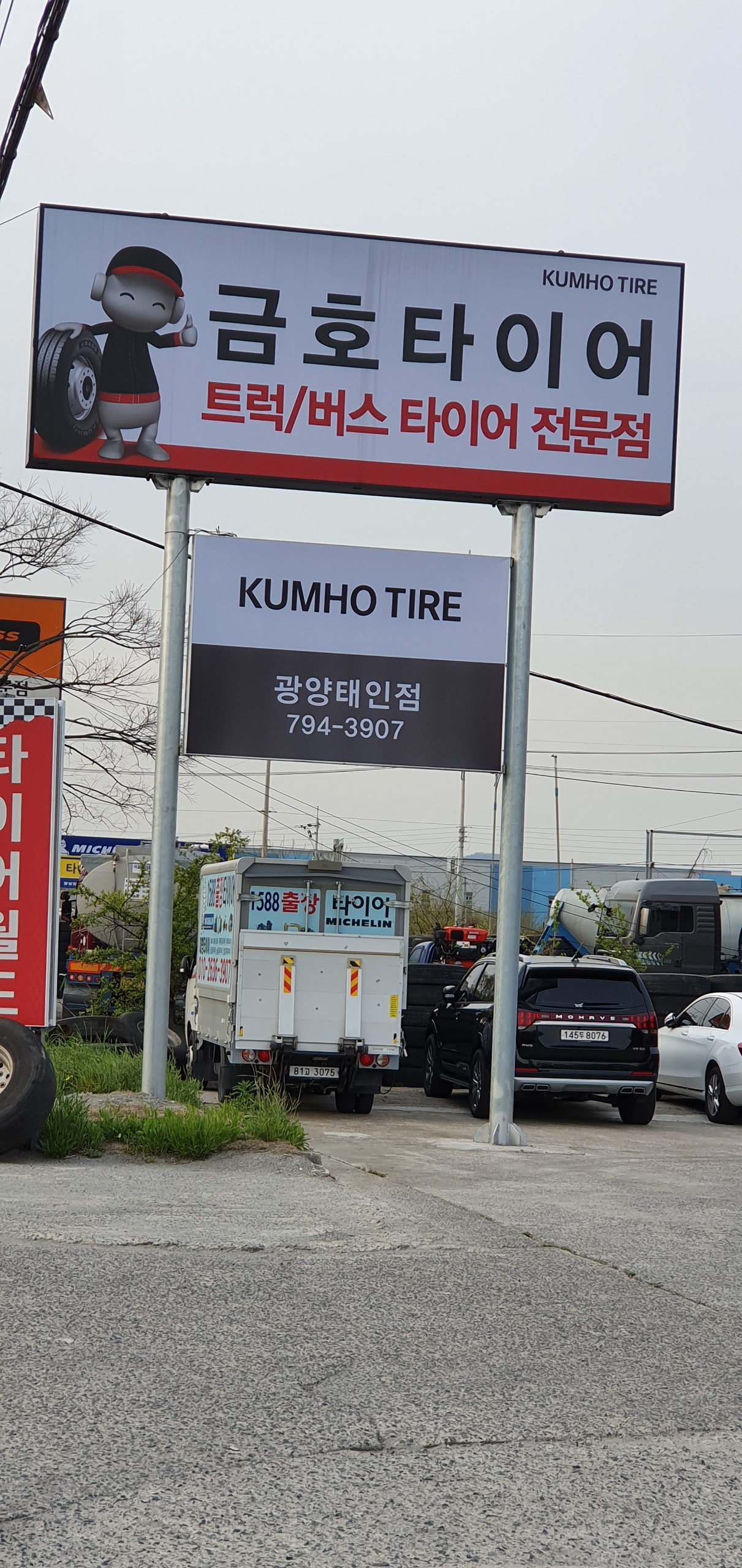 타이어월드중마 대표 이미지