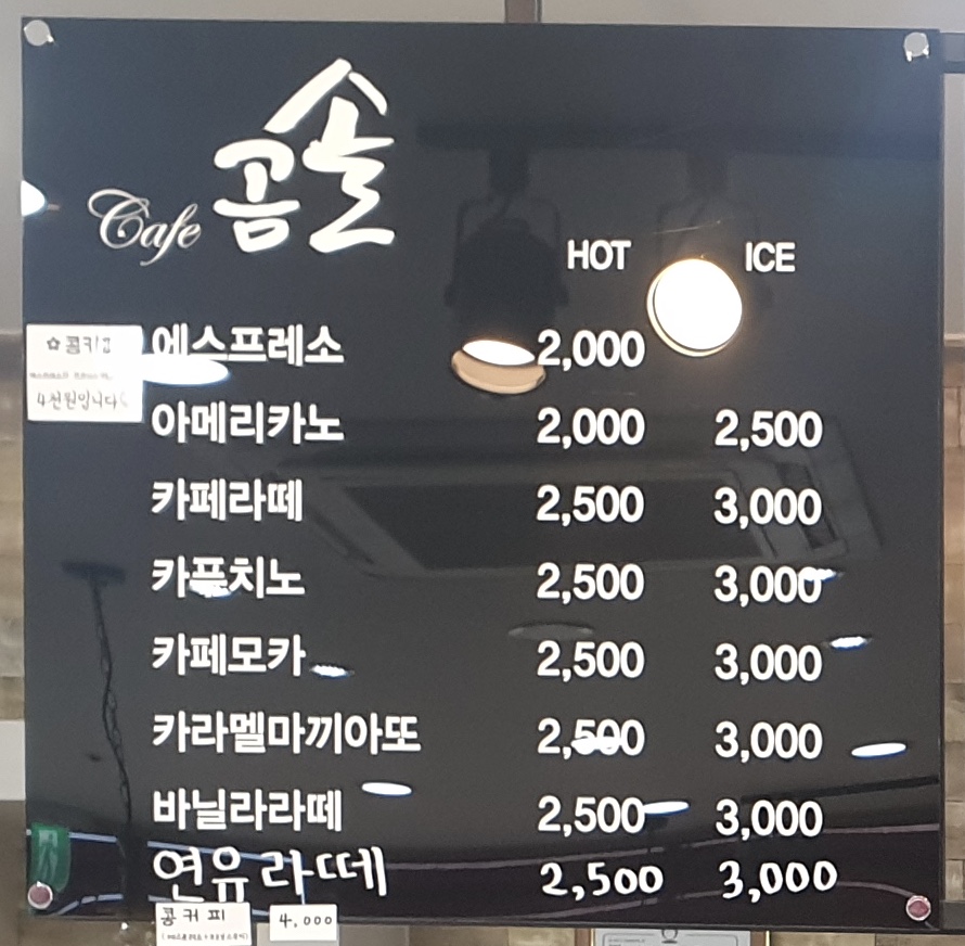 더곰솔카페